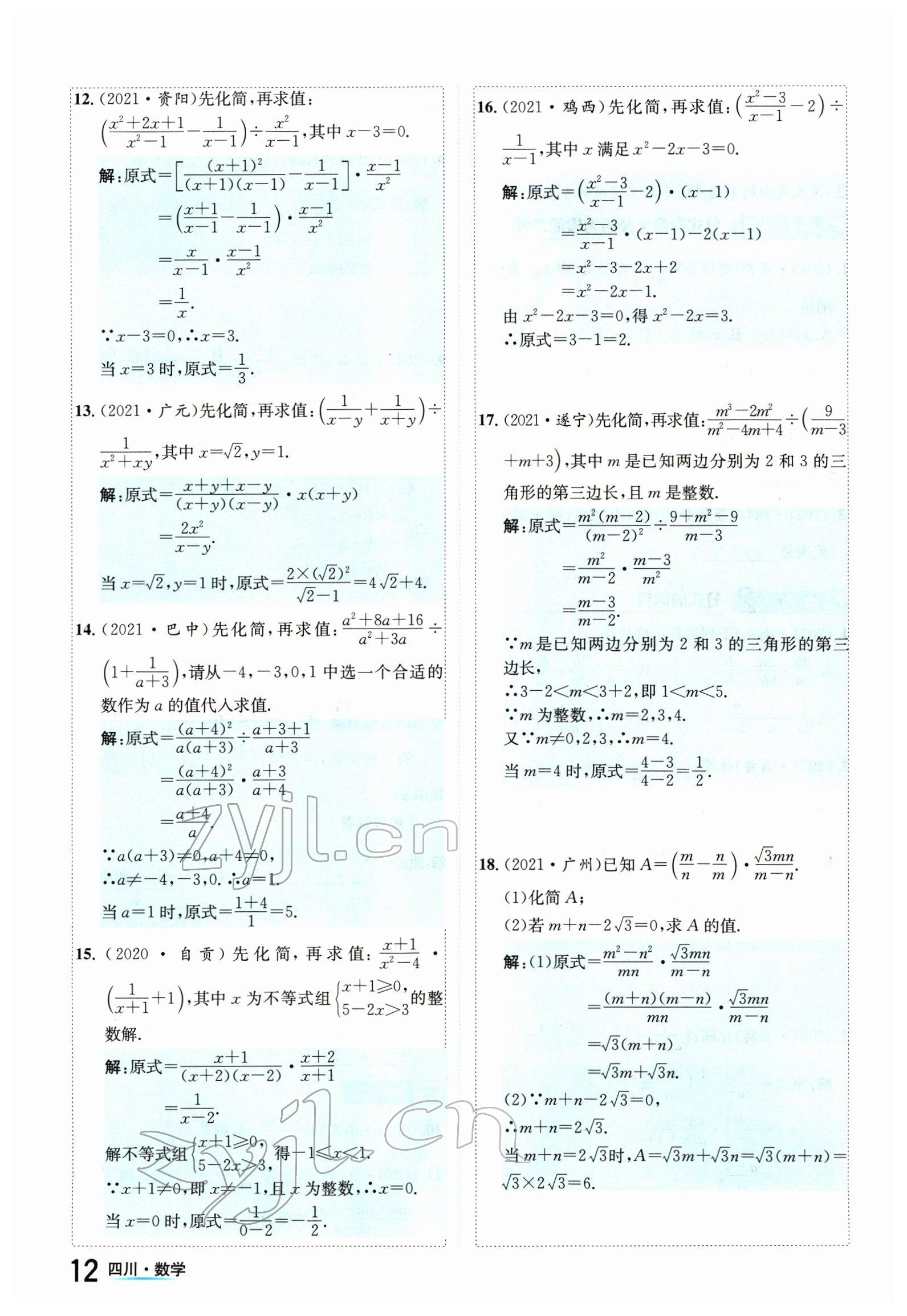 2022年中考2號數(shù)學四川專版 參考答案第12頁