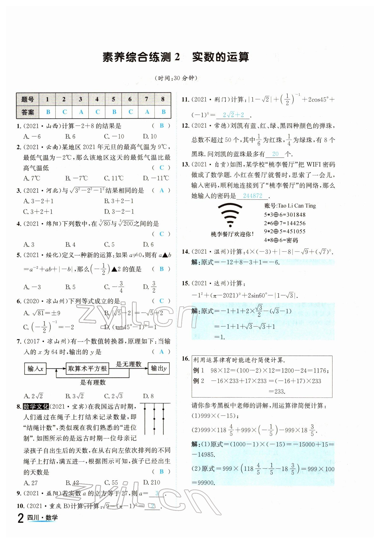 2022年中考2号数学四川专版 参考答案第2页