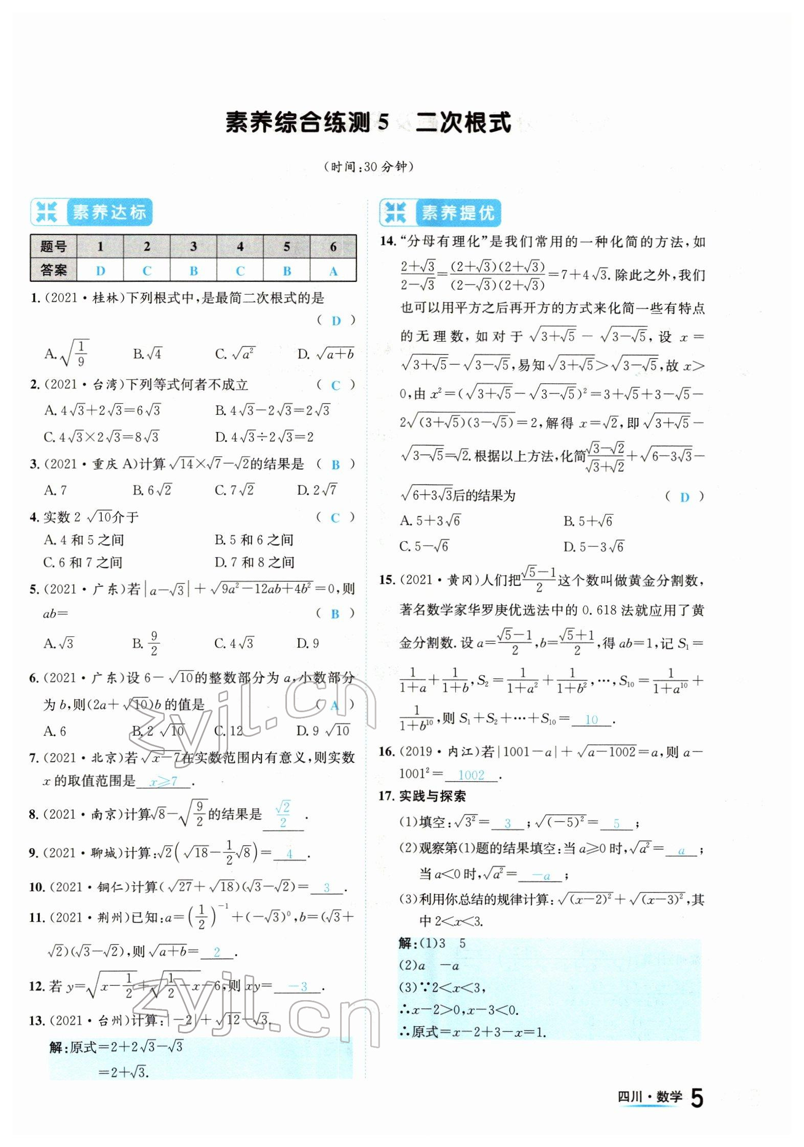 2022年中考2號數(shù)學四川專版 參考答案第5頁