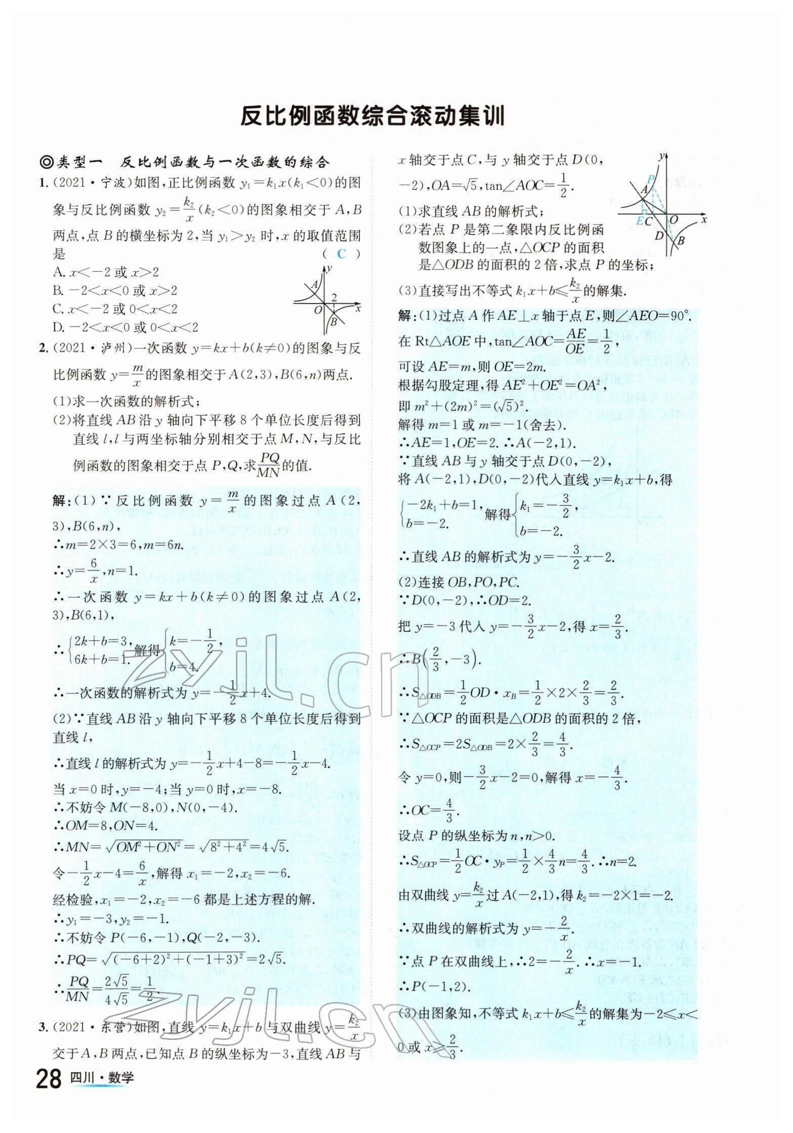 2022年中考2號數(shù)學(xué)四川專版 參考答案第28頁