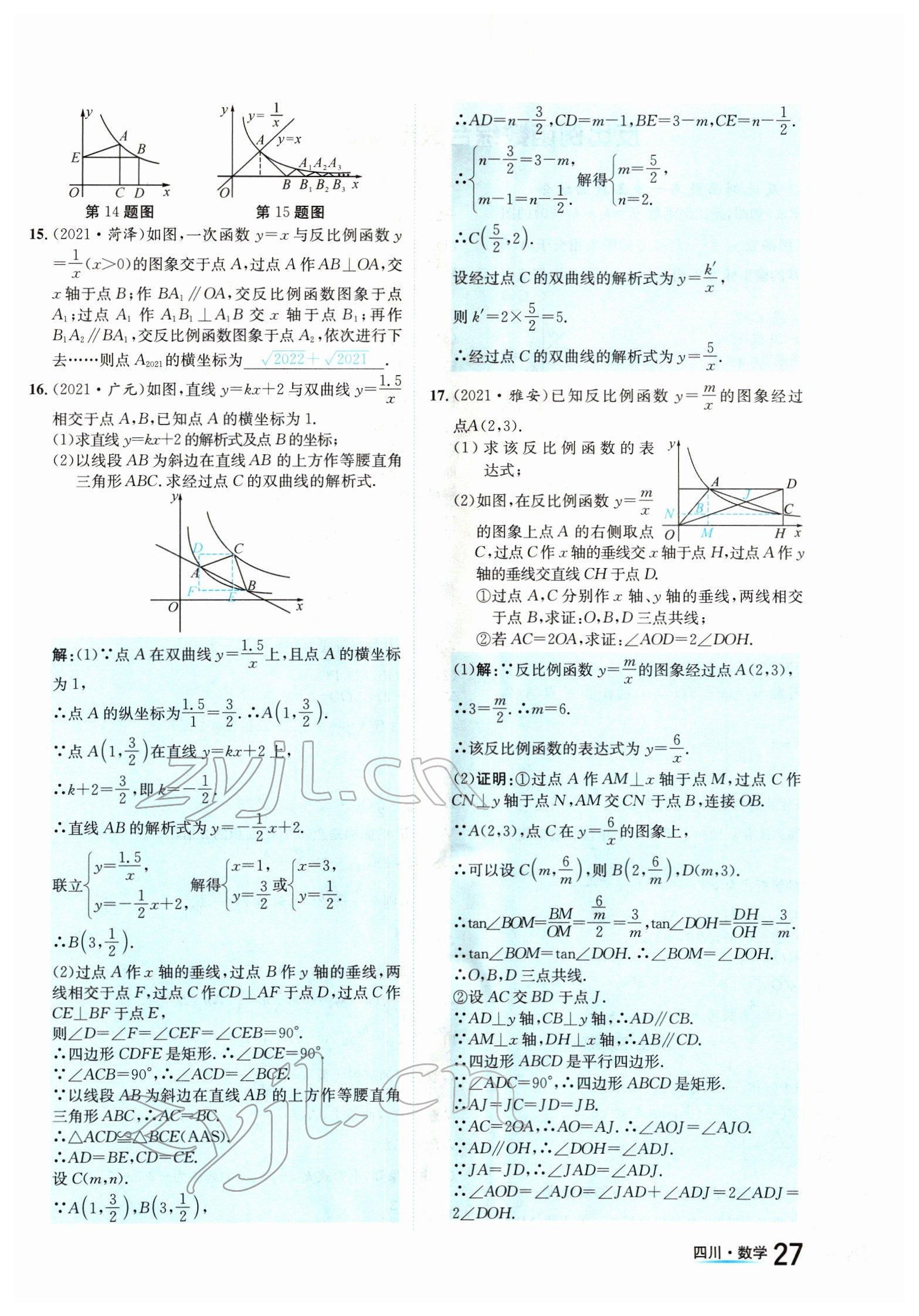 2022年中考2號(hào)數(shù)學(xué)四川專版 參考答案第27頁(yè)