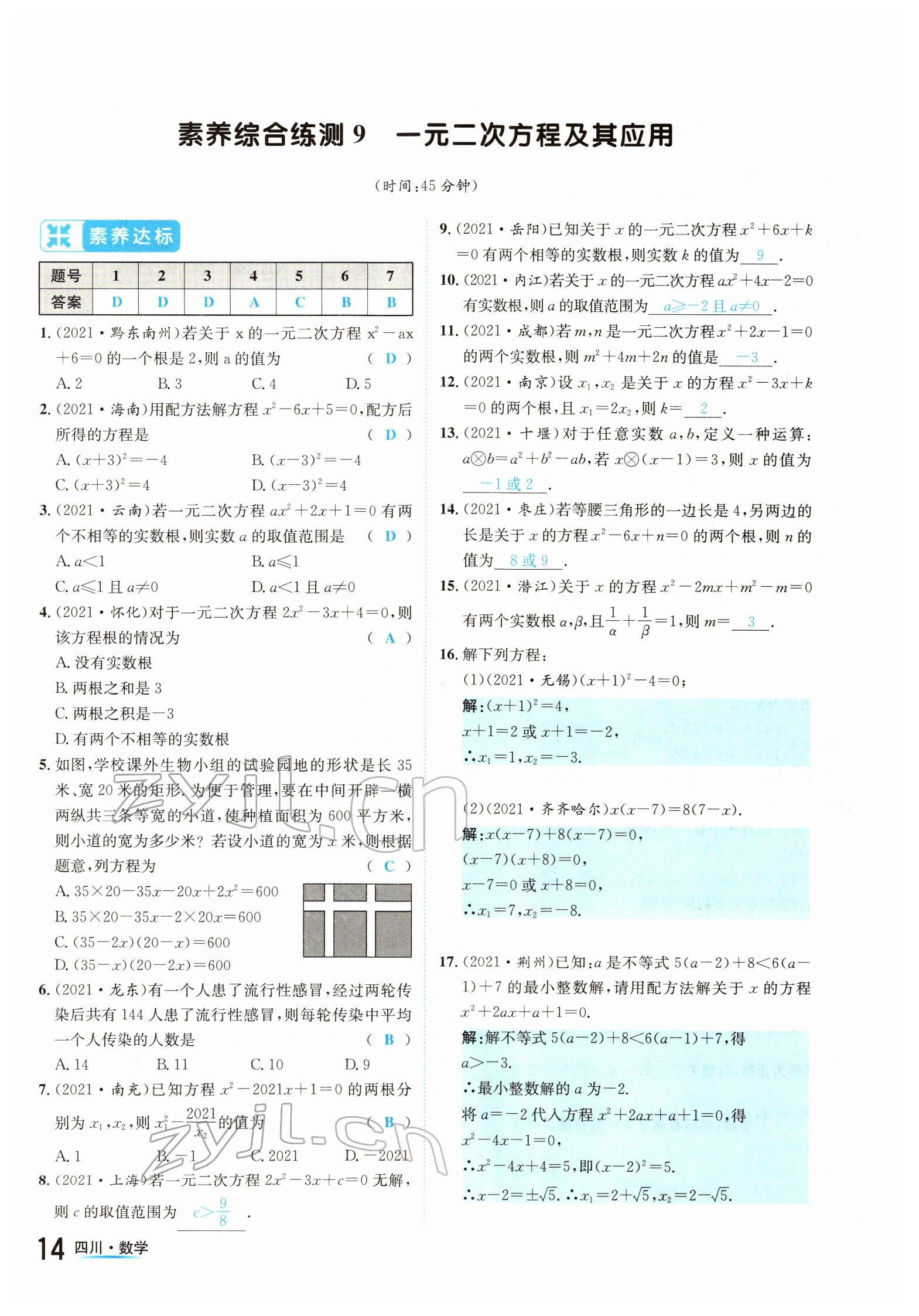 2022年中考2号数学四川专版 参考答案第14页