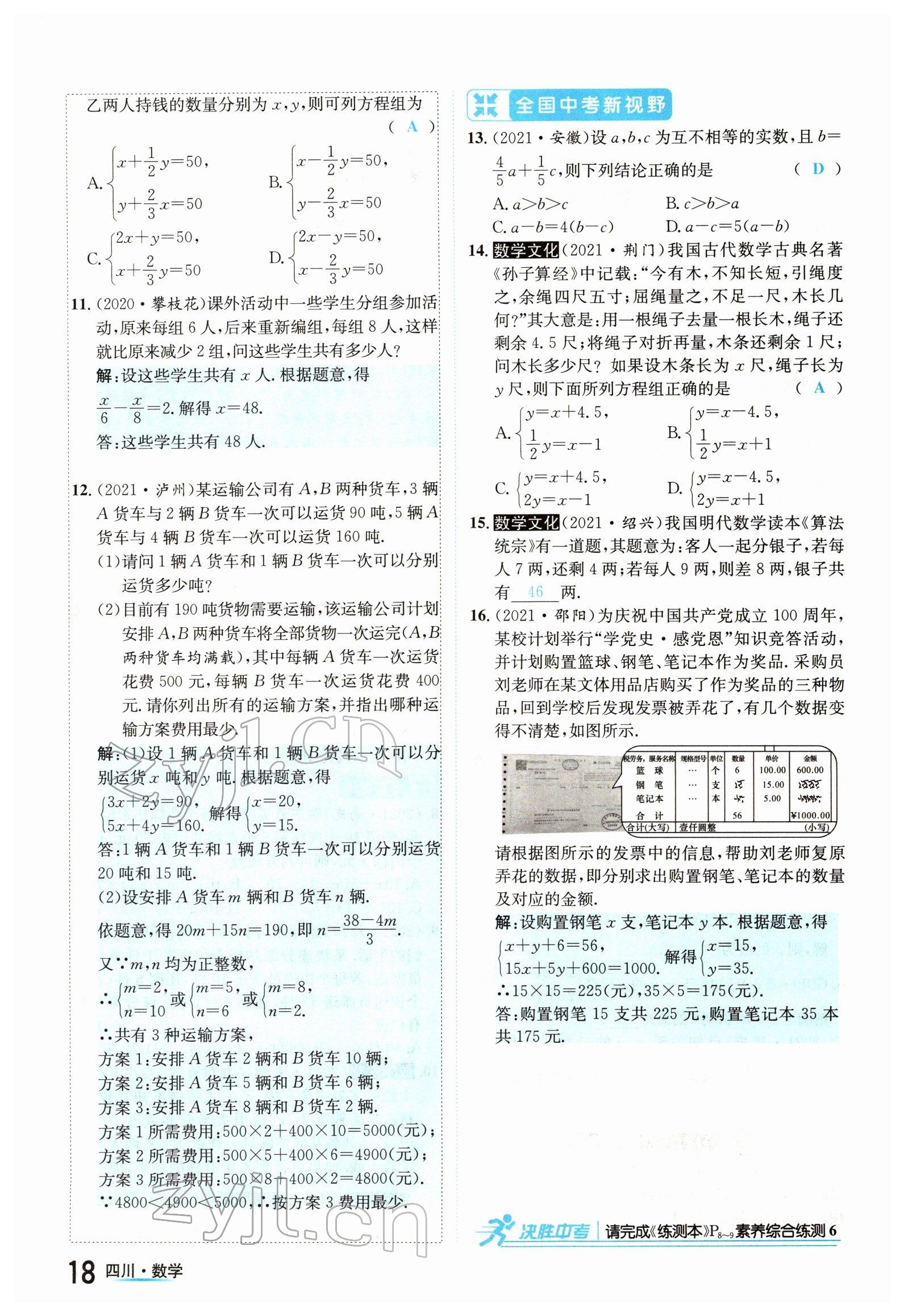 2022年中考2号数学四川专版 参考答案第18页