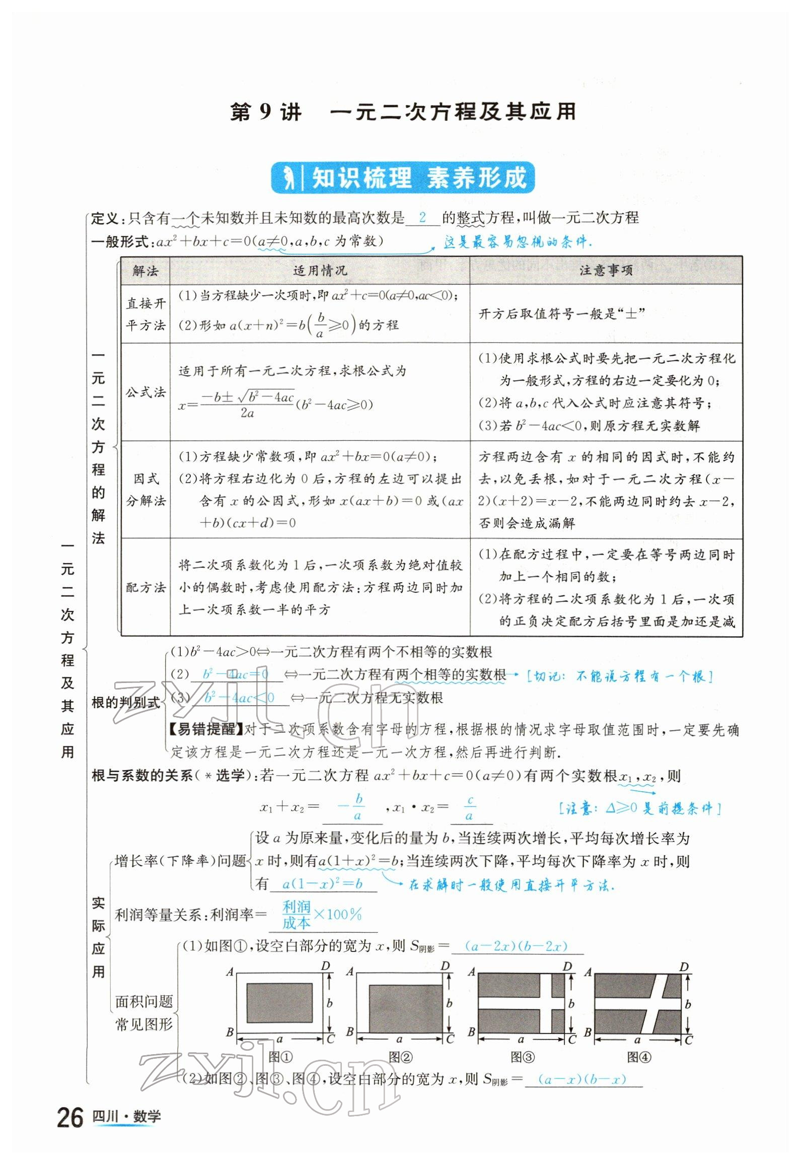 2022年中考2號(hào)數(shù)學(xué)四川專(zhuān)版 參考答案第26頁(yè)