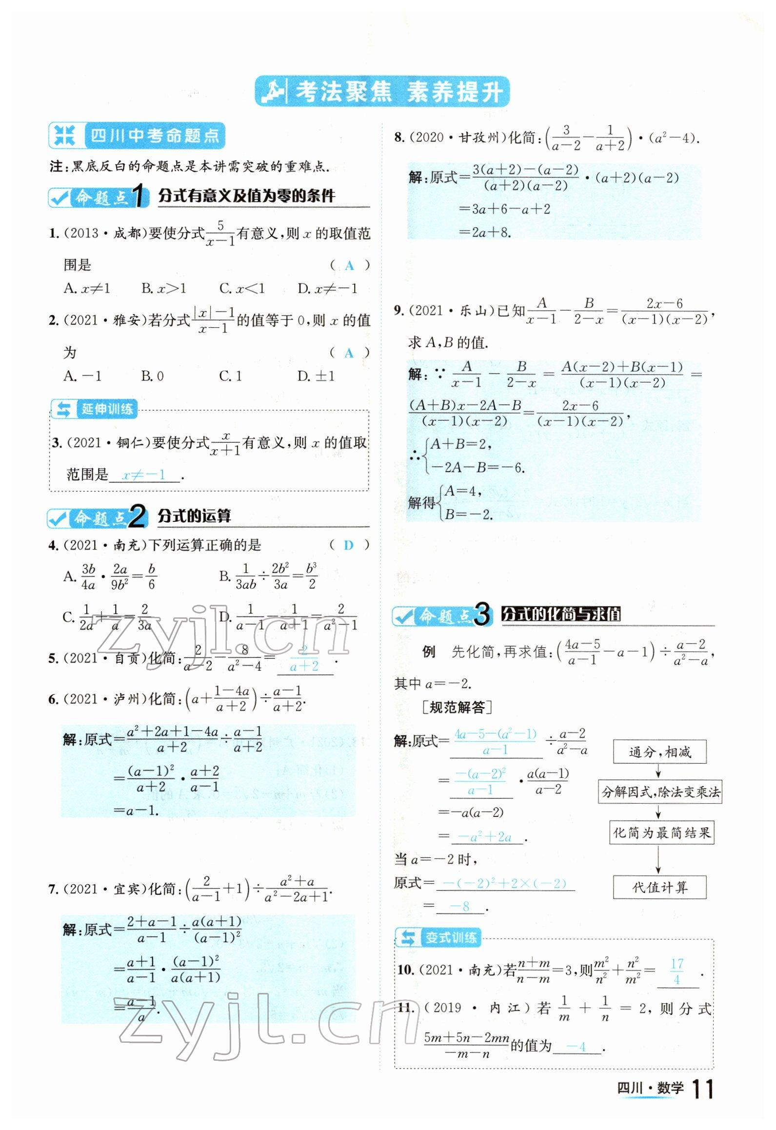 2022年中考2号数学四川专版 参考答案第11页