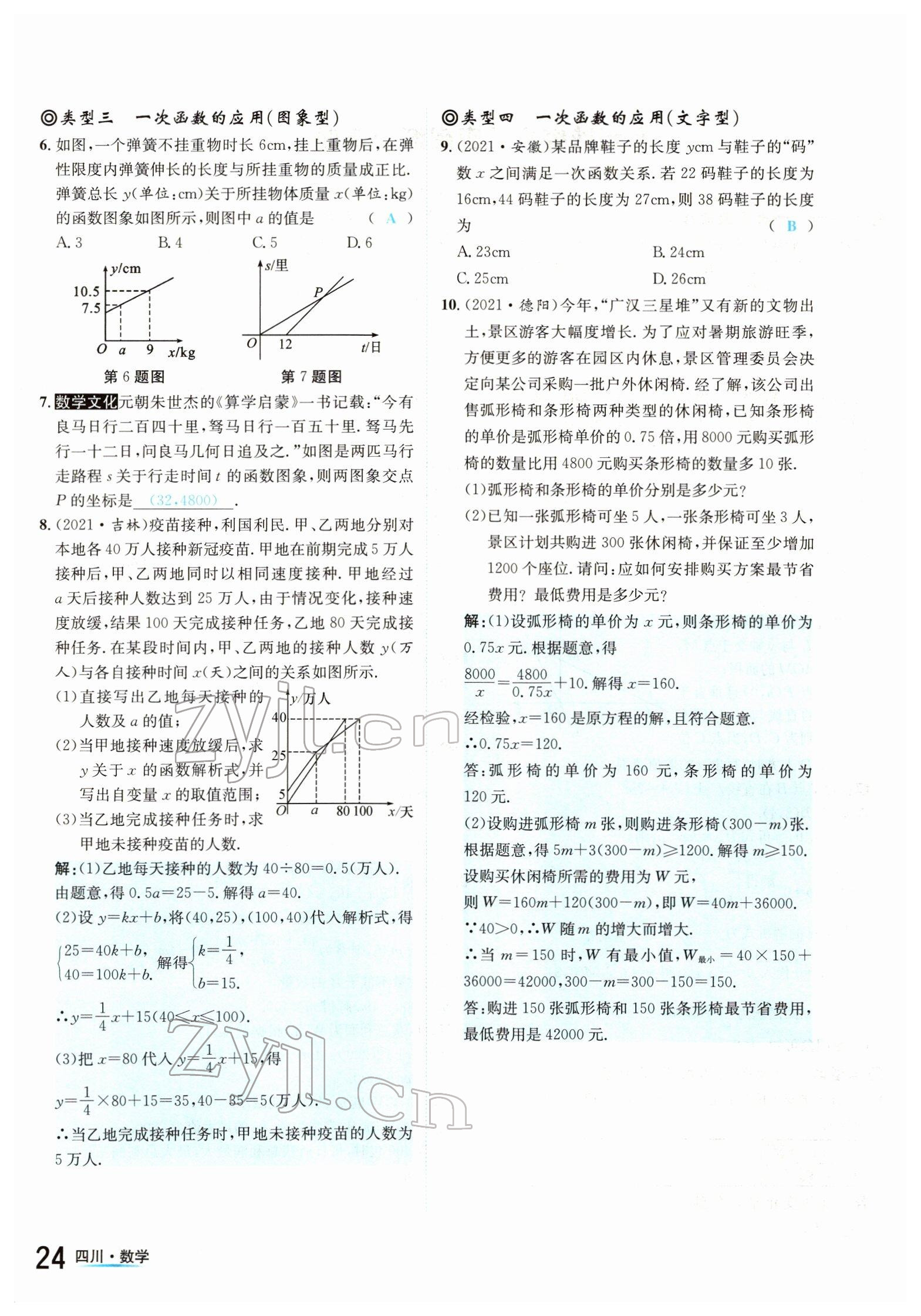 2022年中考2號(hào)數(shù)學(xué)四川專版 參考答案第24頁(yè)