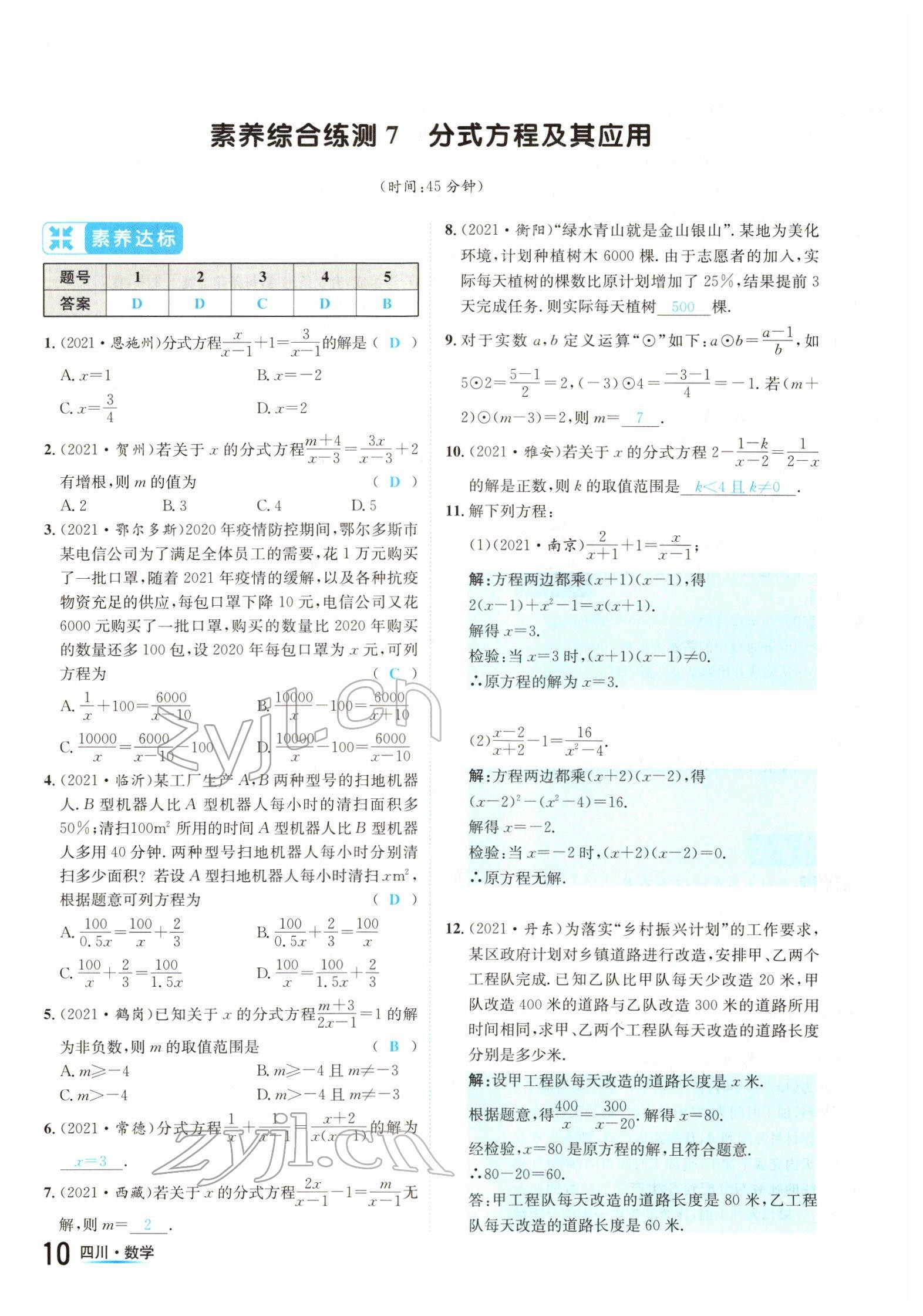 2022年中考2号数学四川专版 参考答案第10页