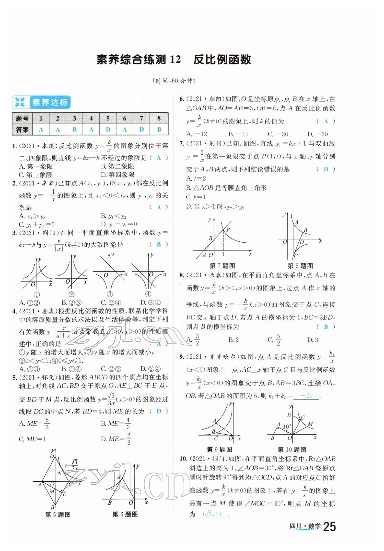 2022年中考2号数学四川专版 参考答案第25页