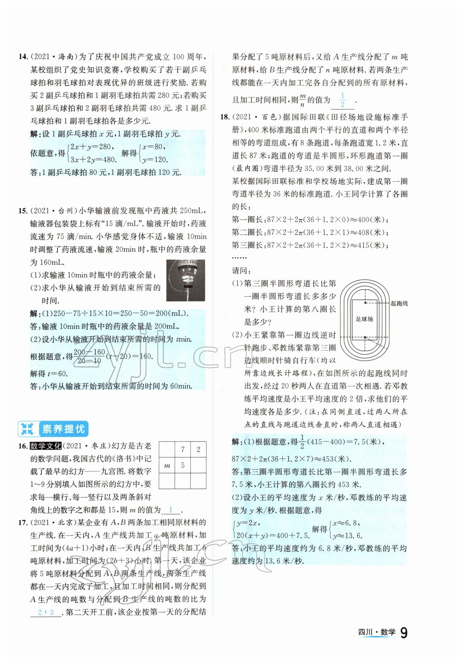 2022年中考2号数学四川专版 参考答案第9页