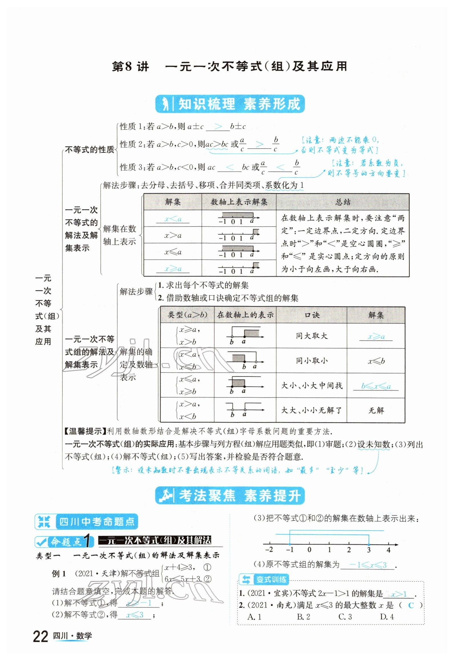 2022年中考2号数学四川专版 参考答案第22页