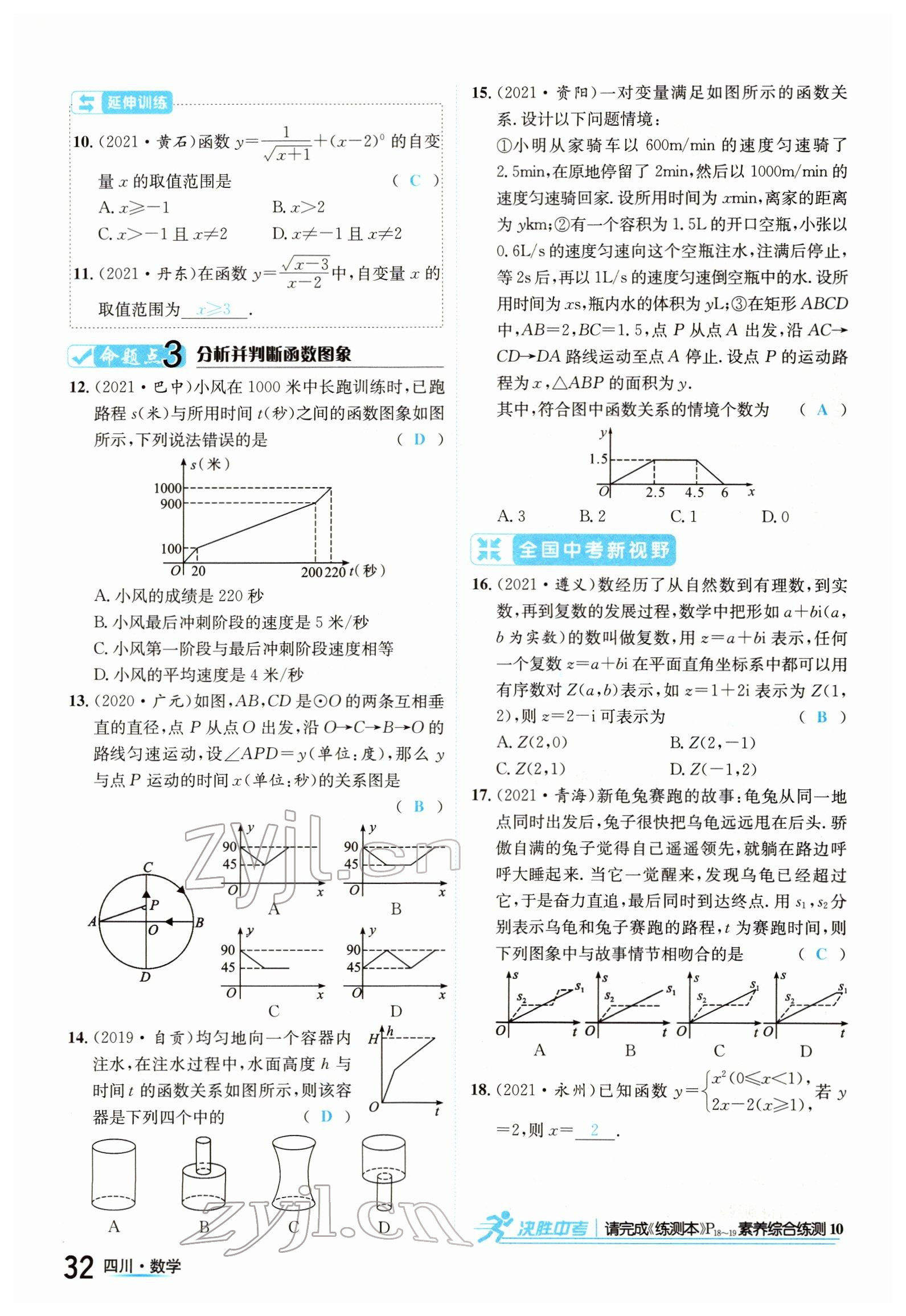 2022年中考2號(hào)數(shù)學(xué)四川專(zhuān)版 參考答案第32頁(yè)