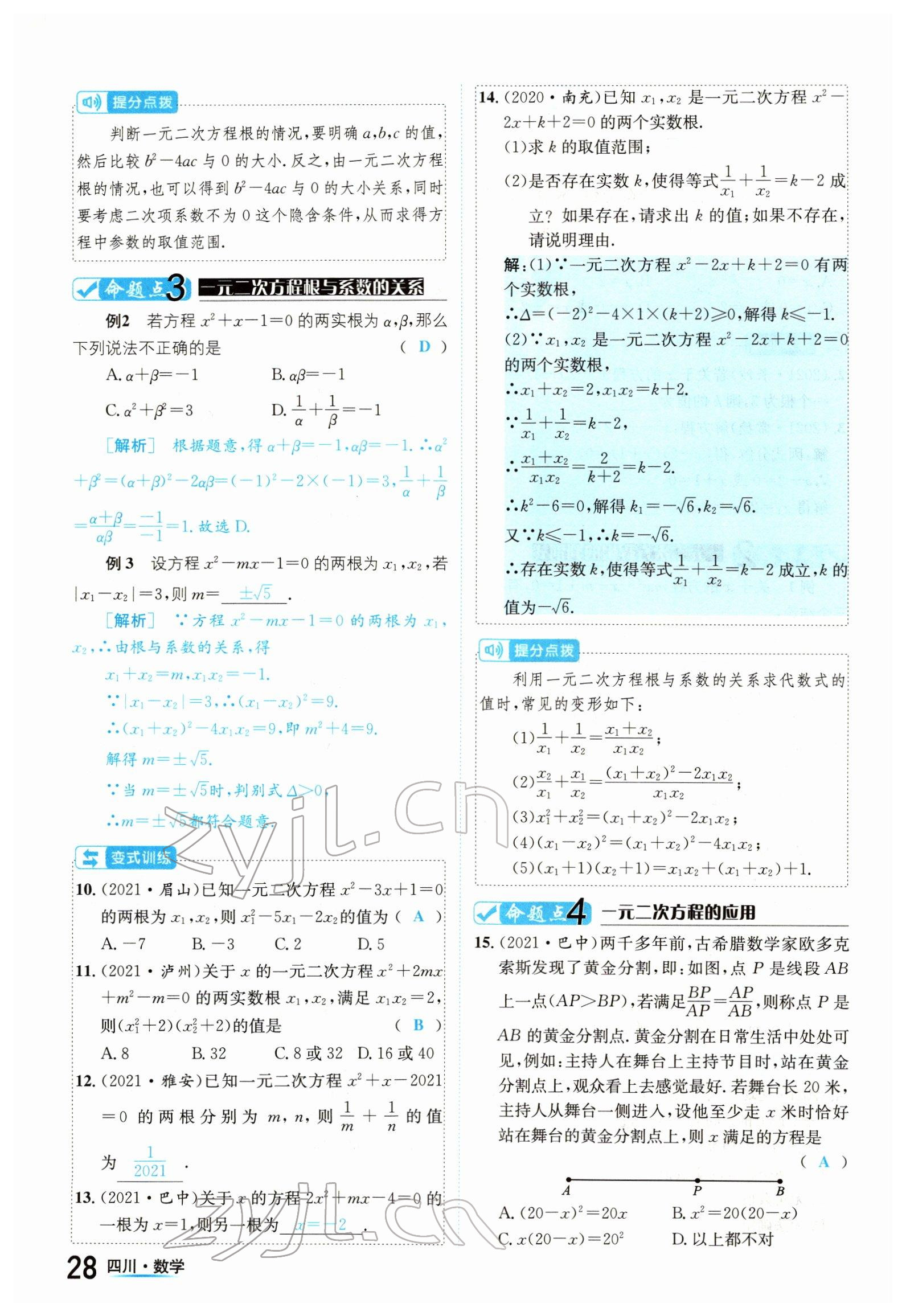 2022年中考2号数学四川专版 参考答案第28页