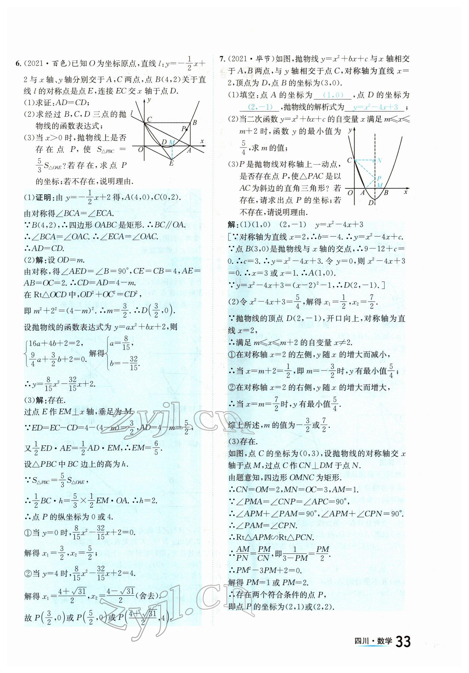 2022年中考2號(hào)數(shù)學(xué)四川專版 參考答案第33頁(yè)