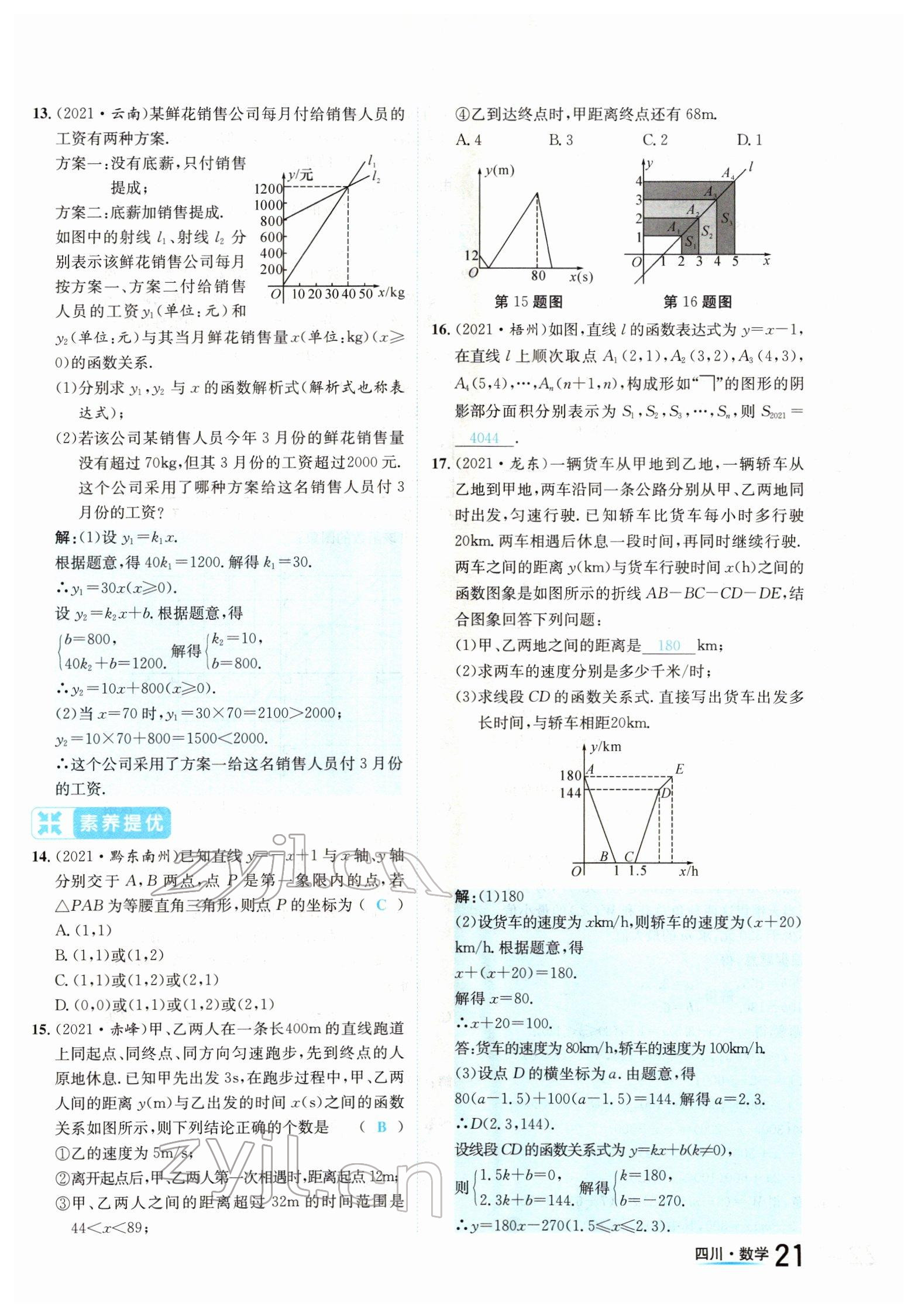 2022年中考2号数学四川专版 参考答案第21页