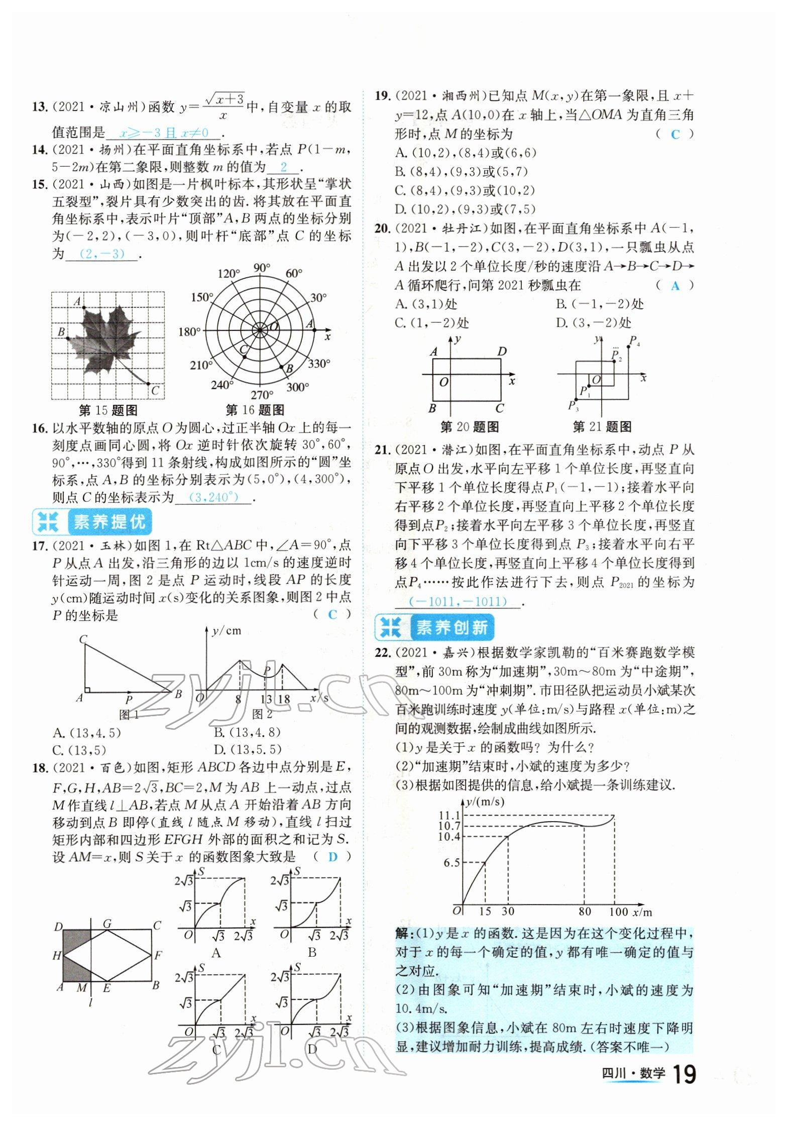 2022年中考2號數(shù)學(xué)四川專版 參考答案第19頁