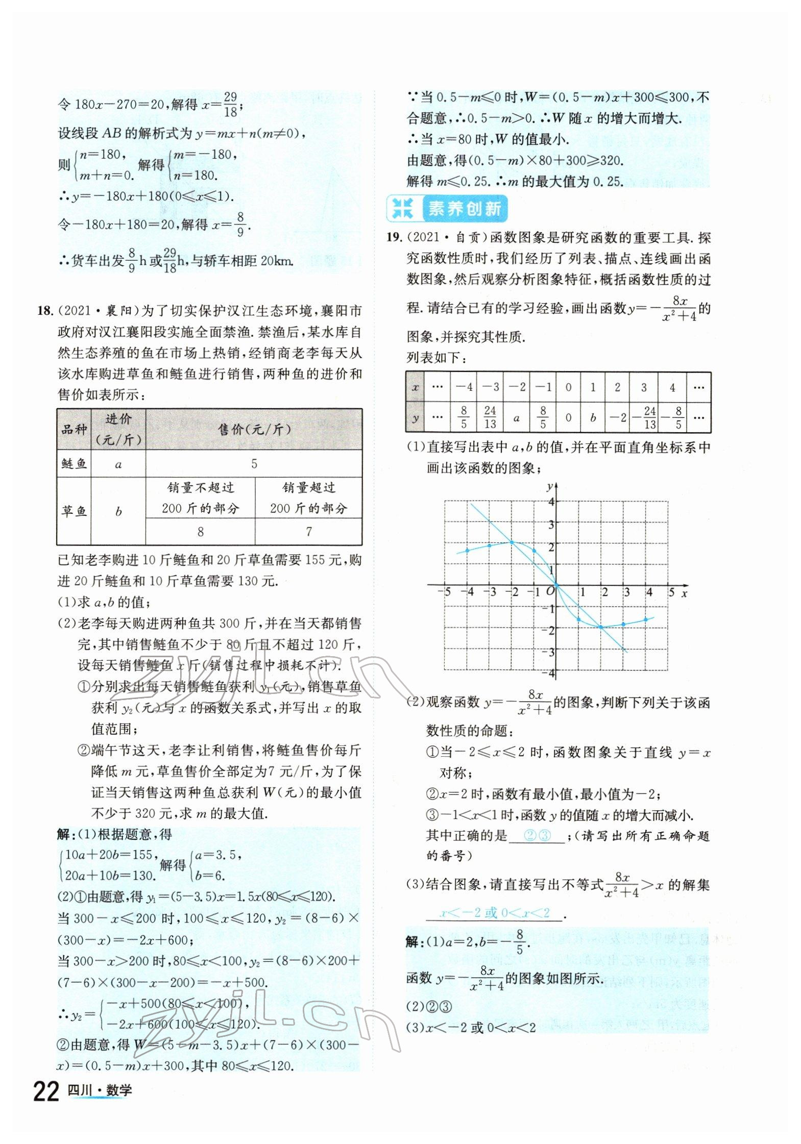 2022年中考2号数学四川专版 参考答案第22页