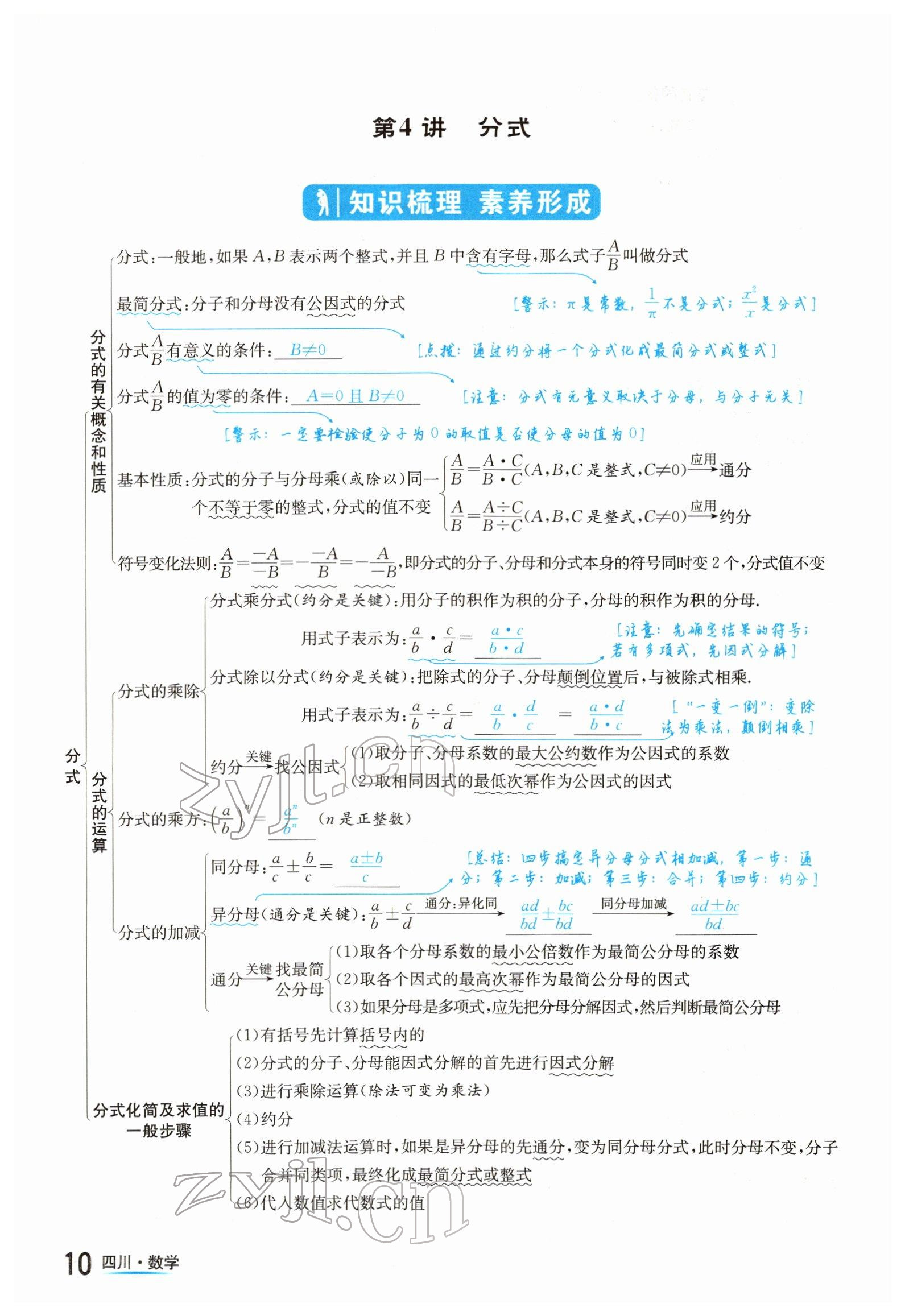 2022年中考2号数学四川专版 参考答案第10页