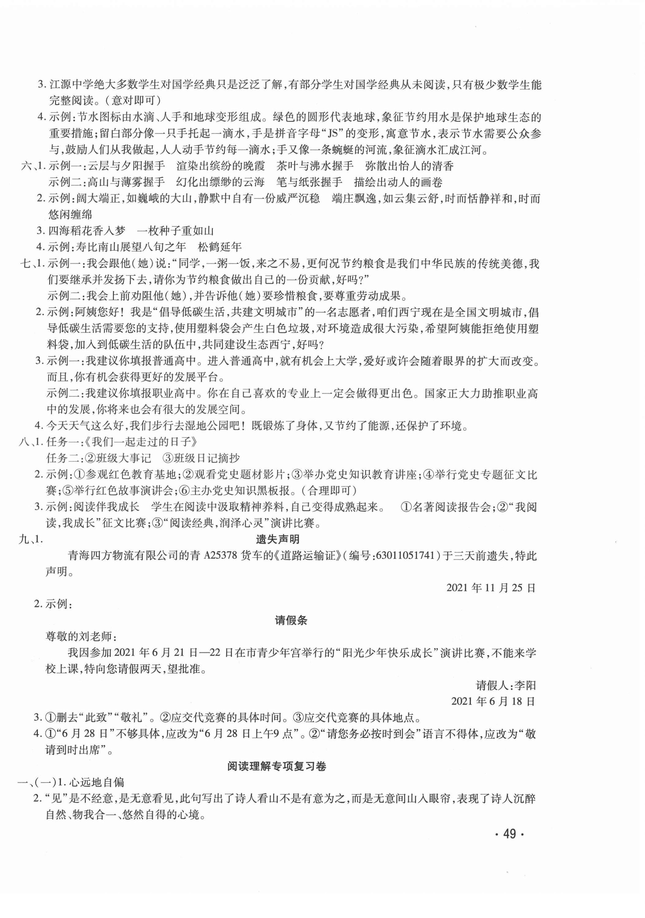 2022年學海金卷青海中考密題語文 第2頁