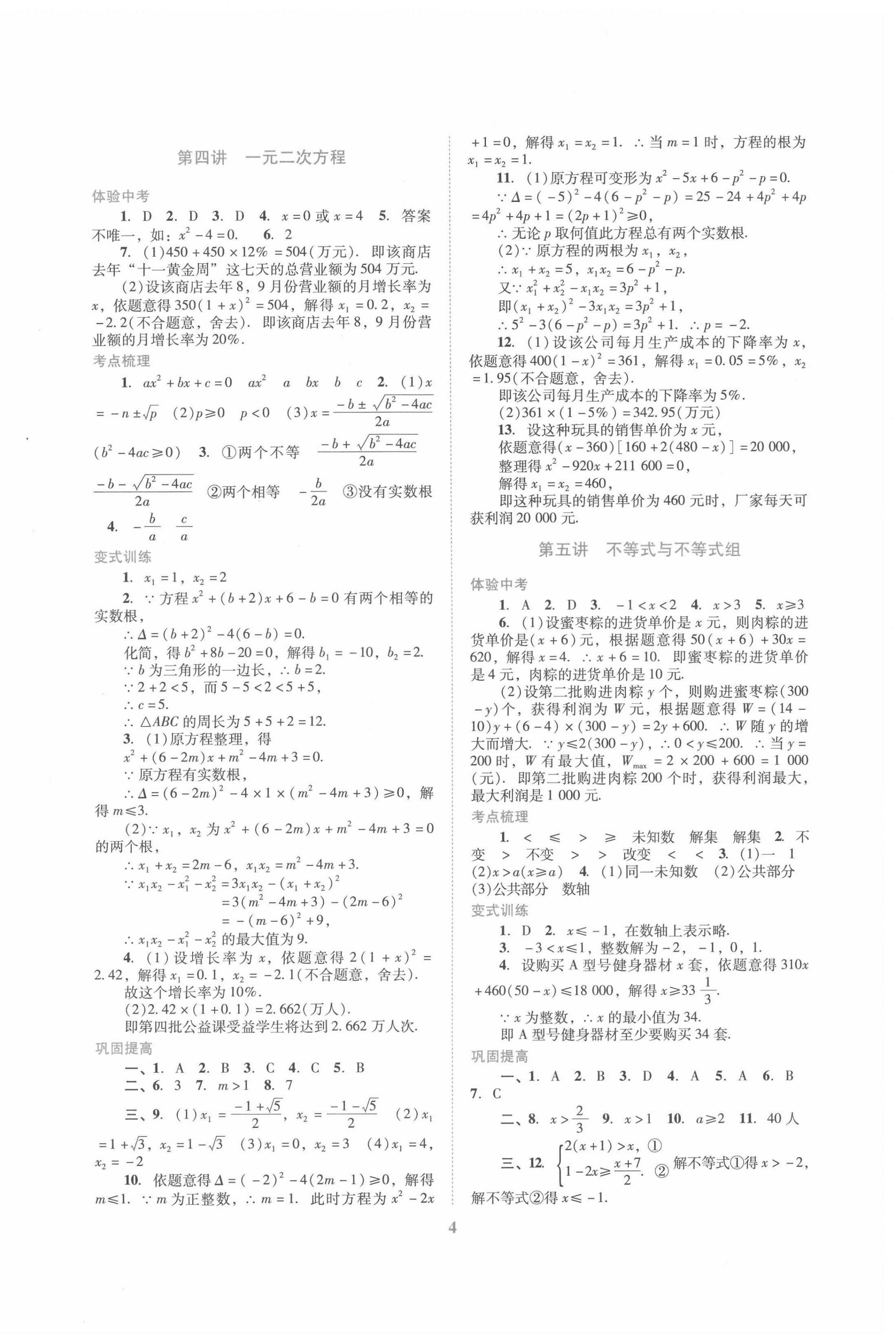 2022年中考总复习抢分计划数学 第4页