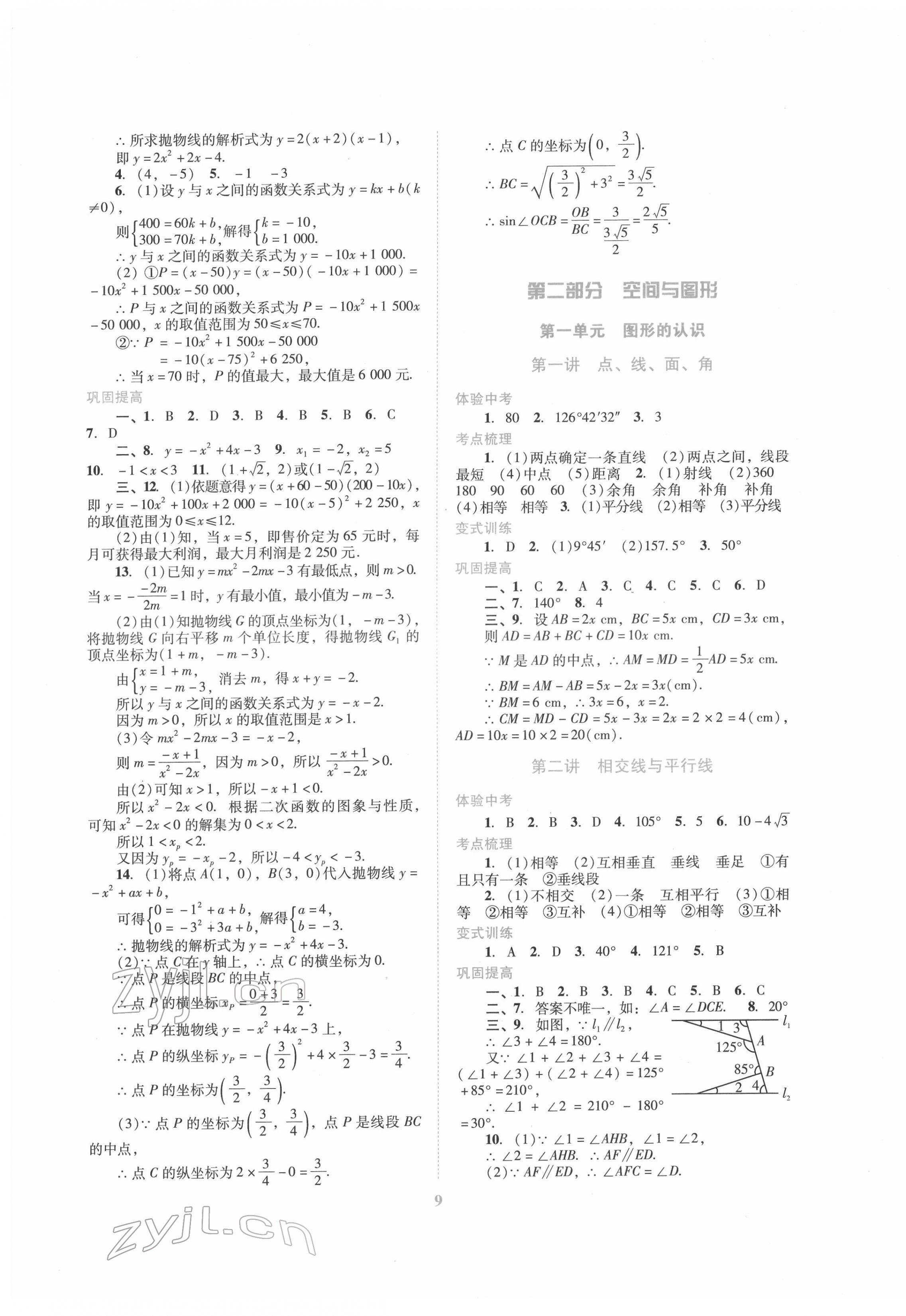 2022年中考总复习抢分计划数学 第9页