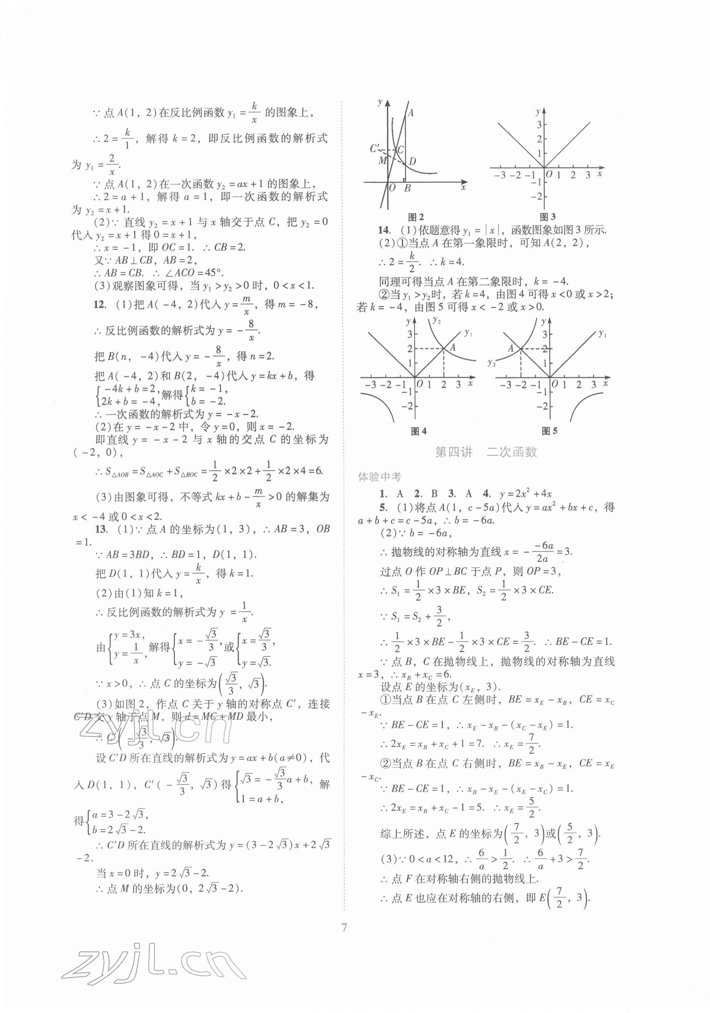 2022年中考總復(fù)習(xí)搶分計(jì)劃數(shù)學(xué) 第7頁(yè)