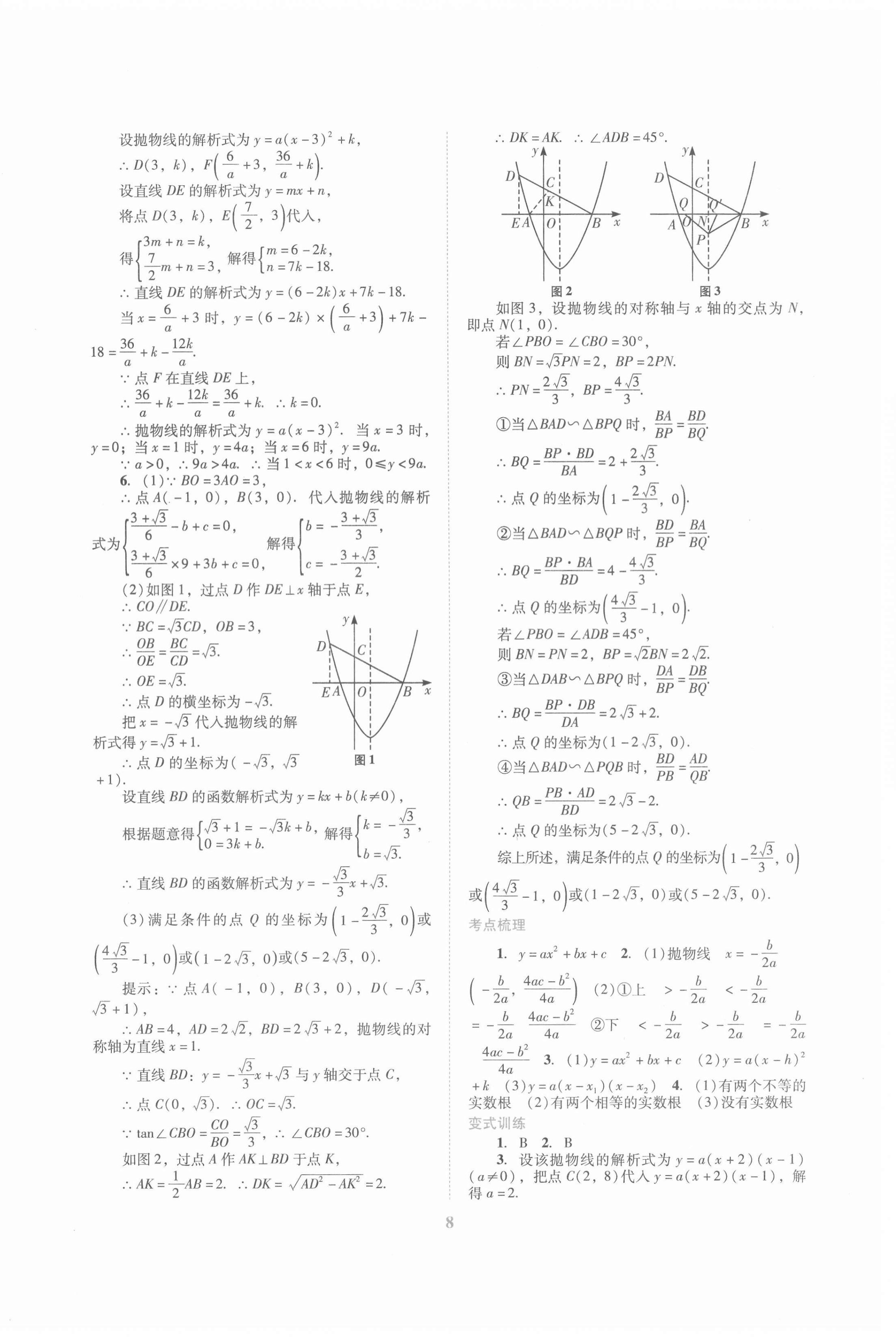 2022年中考總復(fù)習(xí)搶分計劃數(shù)學(xué) 第8頁