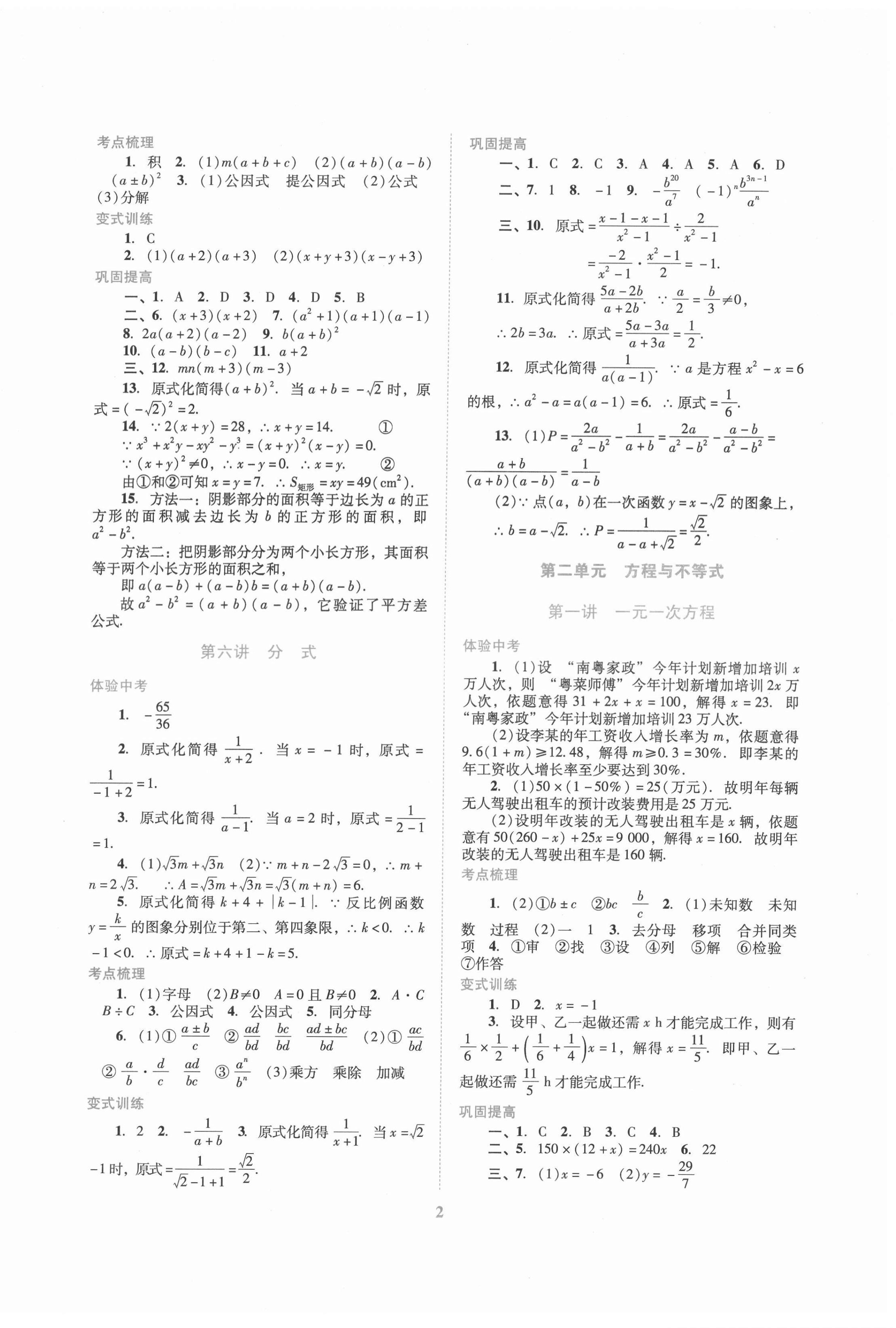 2022年中考總復(fù)習(xí)搶分計劃數(shù)學(xué) 第2頁