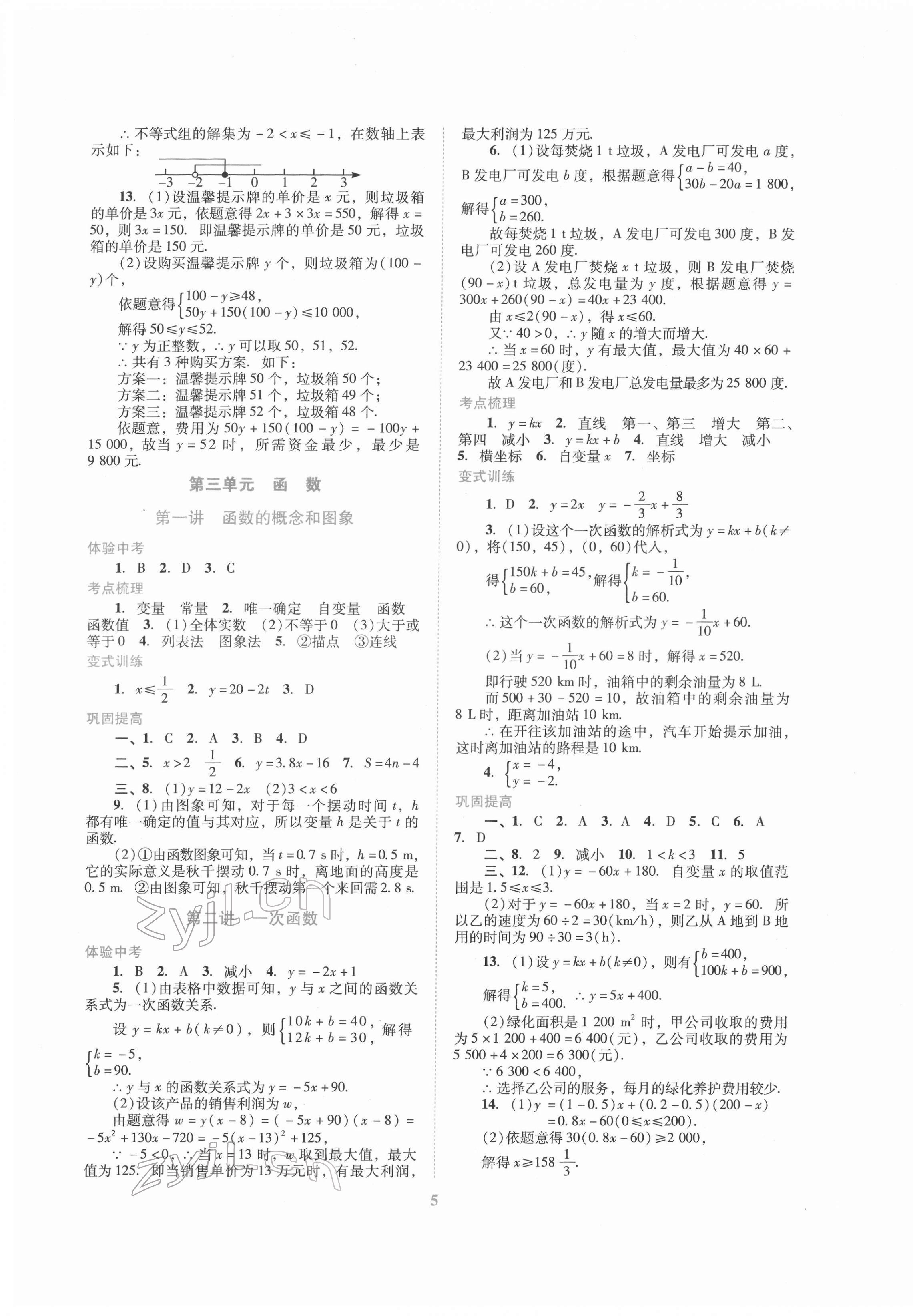 2022年中考总复习抢分计划数学 第5页