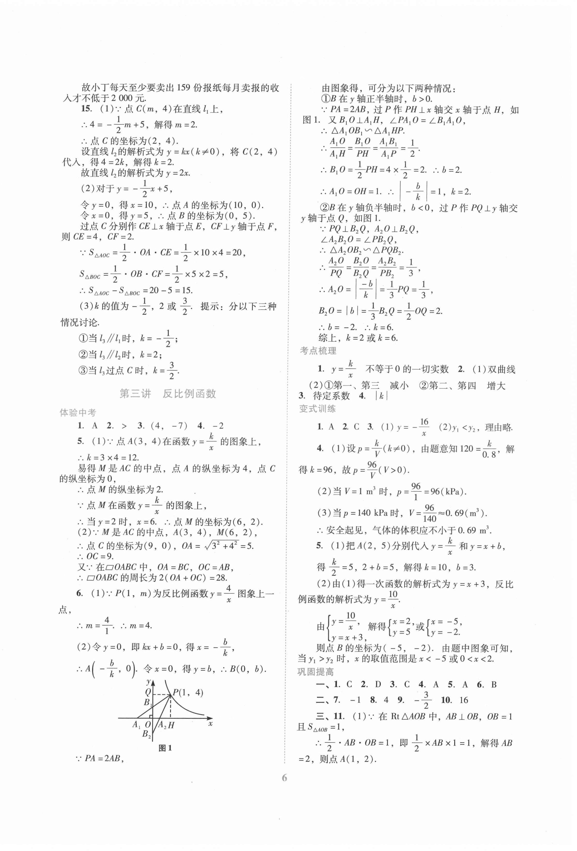 2022年中考总复习抢分计划数学 第6页