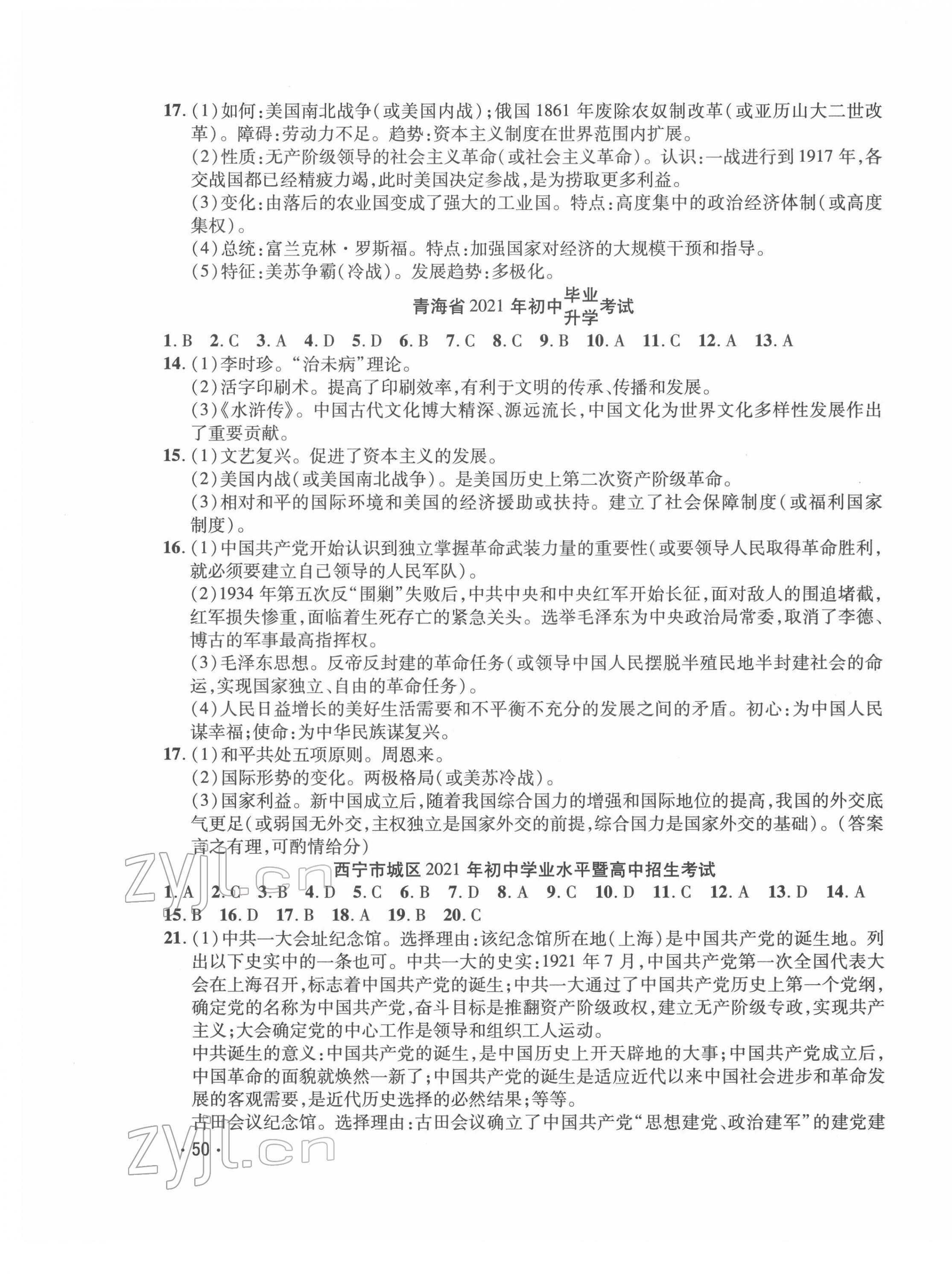 2022年學海金卷青海中考密題歷史 第3頁