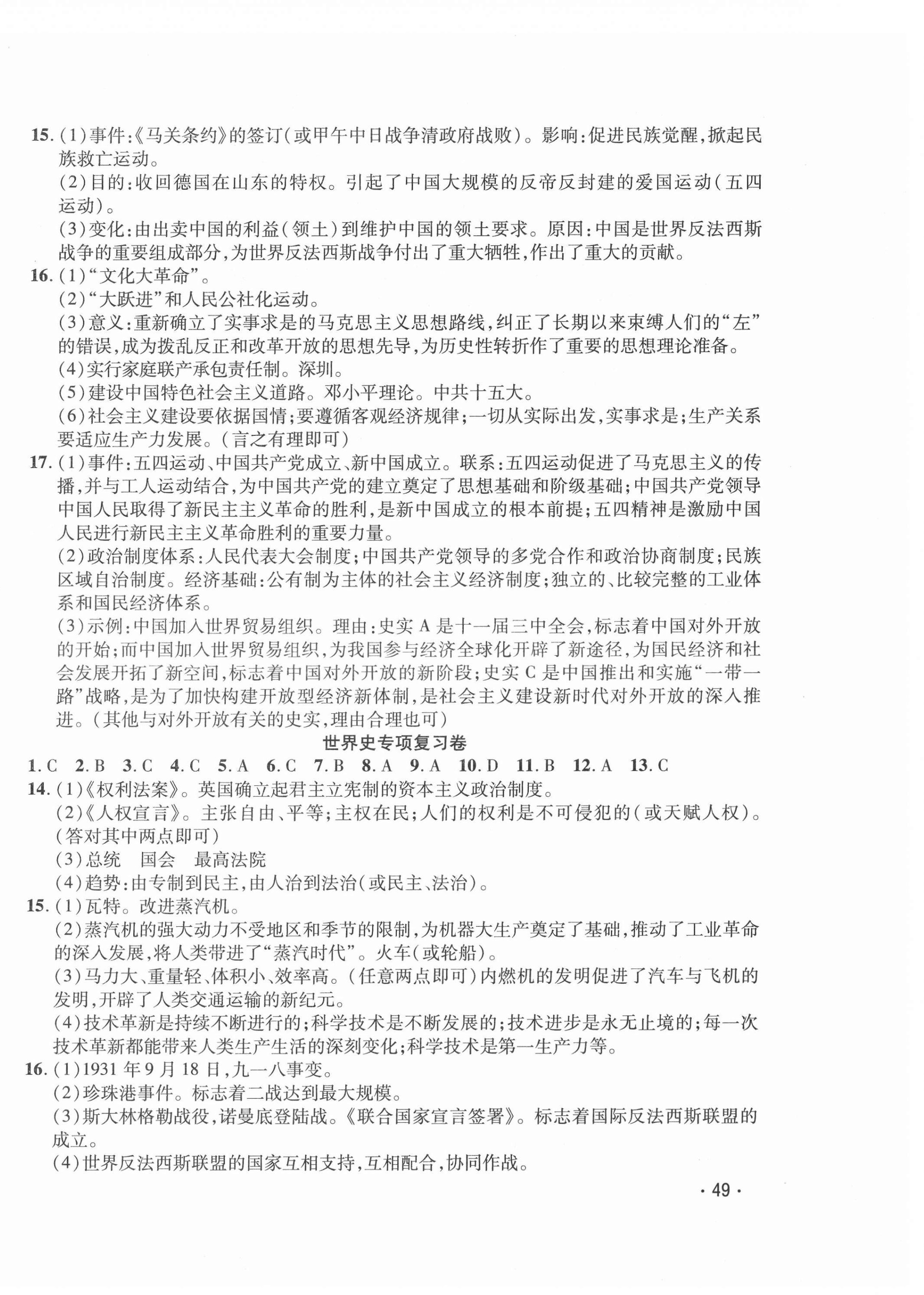 2022年學海金卷青海中考密題歷史 第2頁