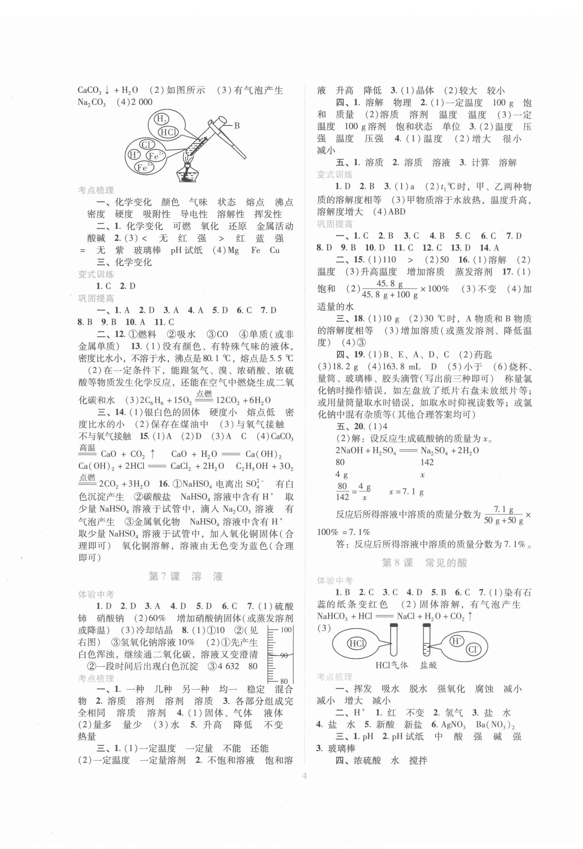 2022年中考總復習搶分計劃化學 第4頁