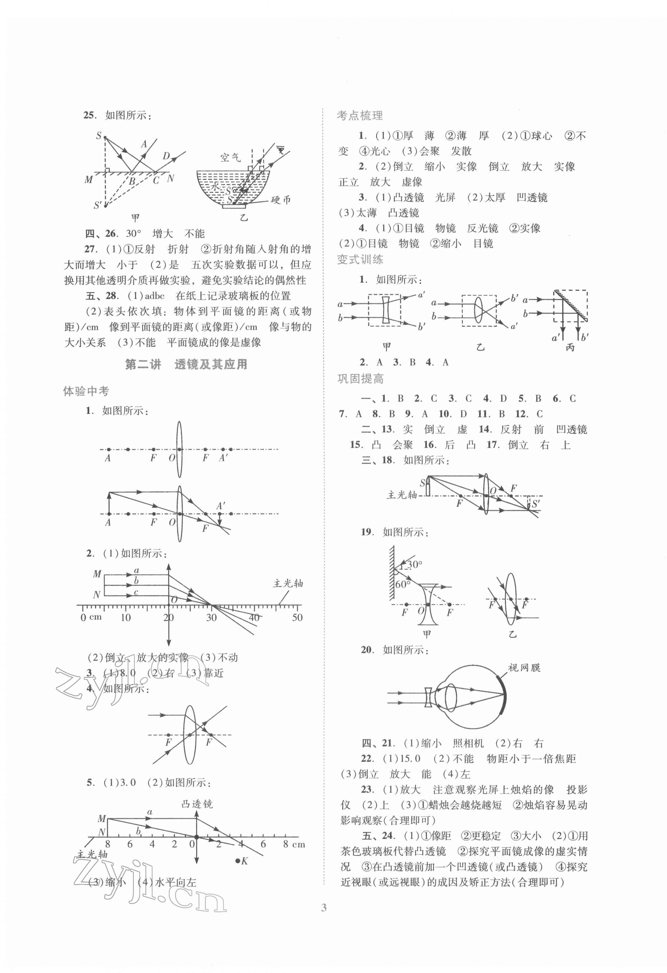 2022年中考总复习抢分计划物理 第3页