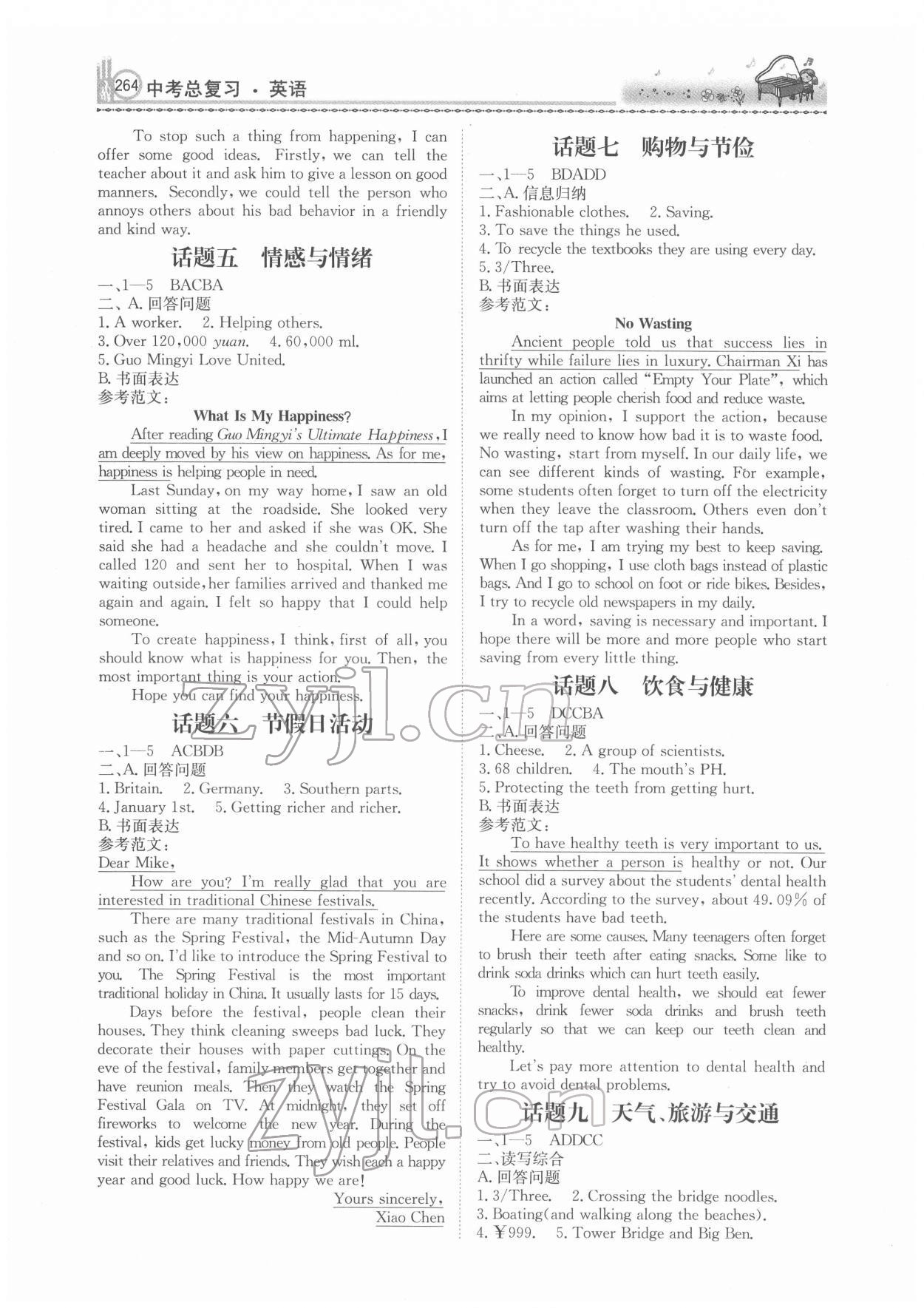 2022年百年學(xué)典中考總復(fù)習(xí)英語 第4頁