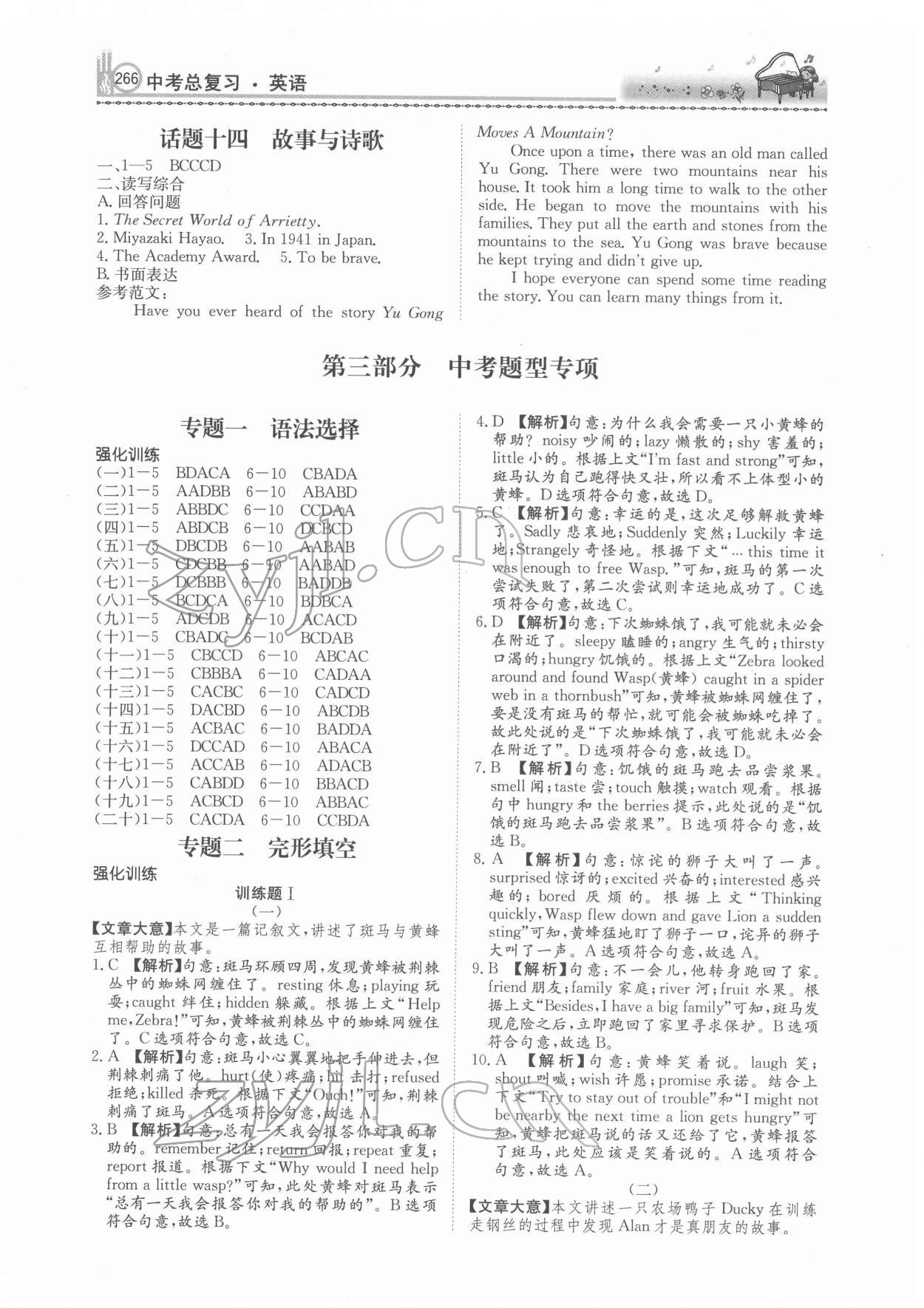 2022年百年學(xué)典中考總復(fù)習(xí)英語(yǔ) 第6頁(yè)