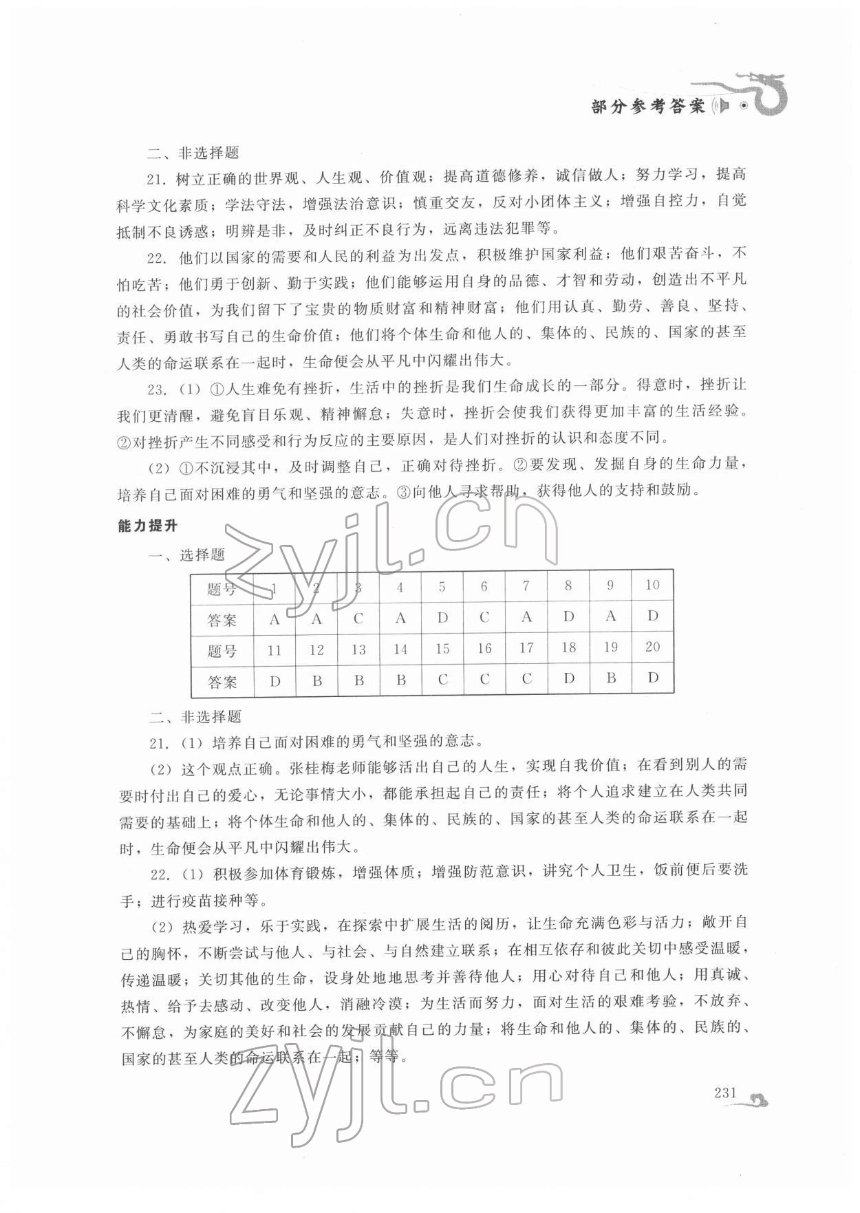 2022年百年學(xué)典中考總復(fù)習(xí)道德與法治 第3頁(yè)