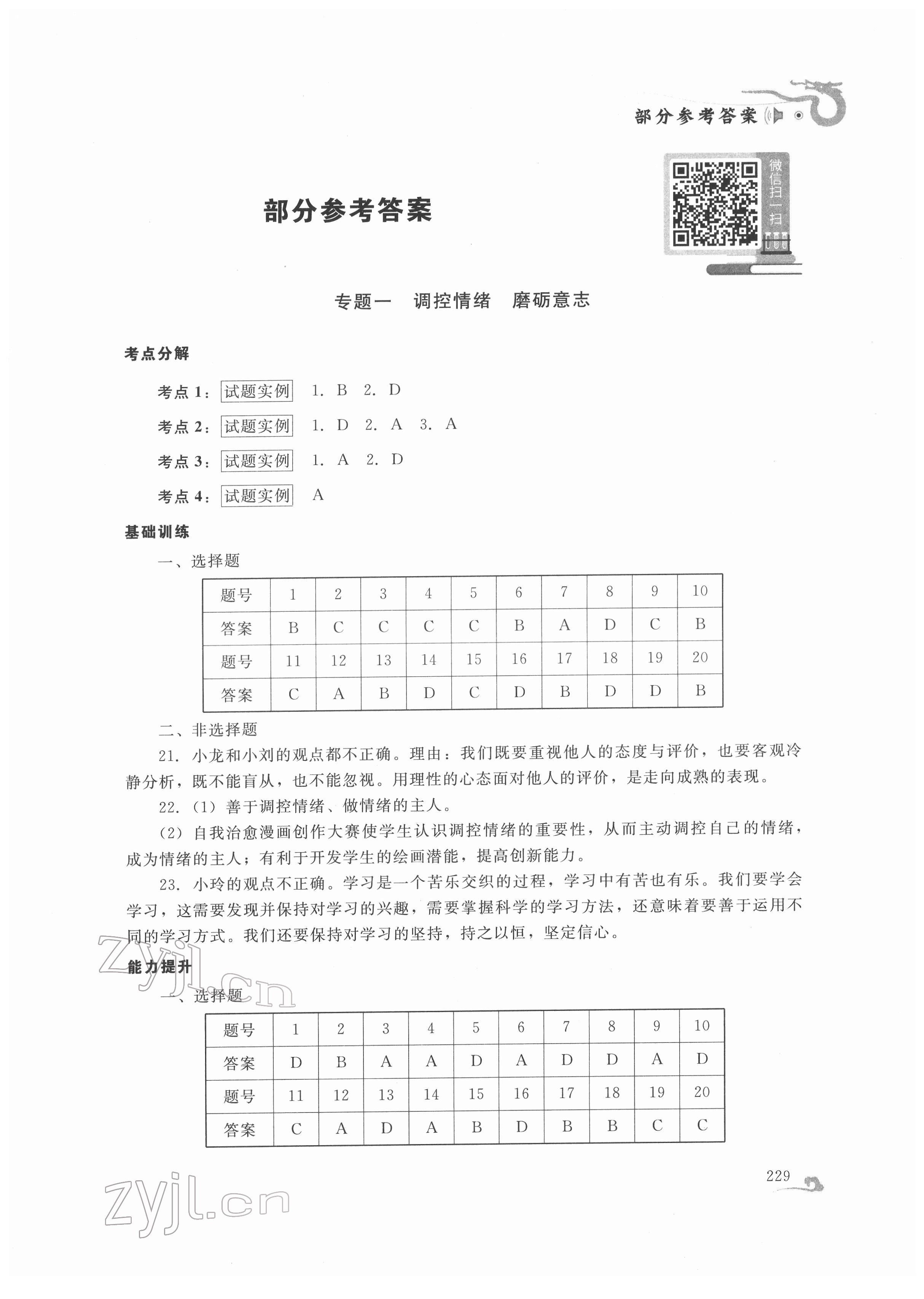 2022年百年學(xué)典中考總復(fù)習(xí)道德與法治 第1頁(yè)