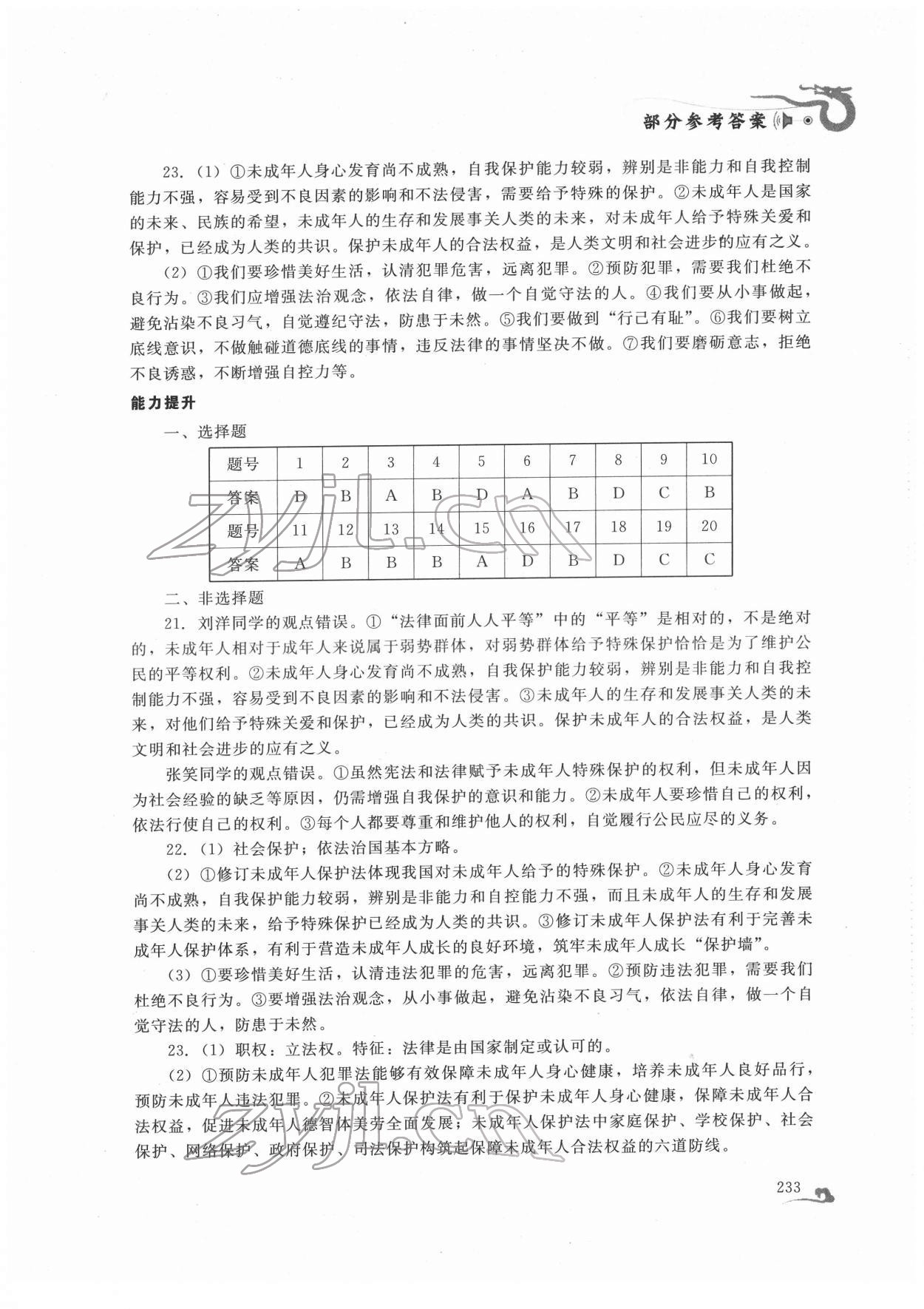 2022年百年學(xué)典中考總復(fù)習(xí)道德與法治 第5頁