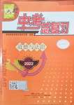 2022年百年學(xué)典中考總復(fù)習(xí)道德與法治