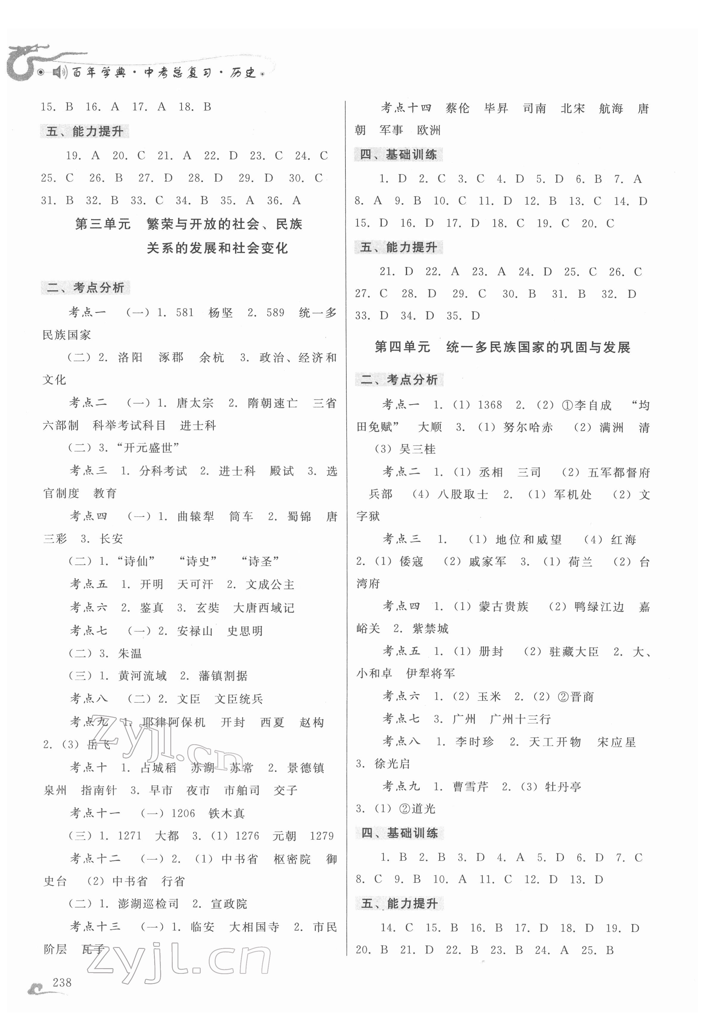 2022年百年學(xué)典中考總復(fù)習(xí)歷史 第2頁