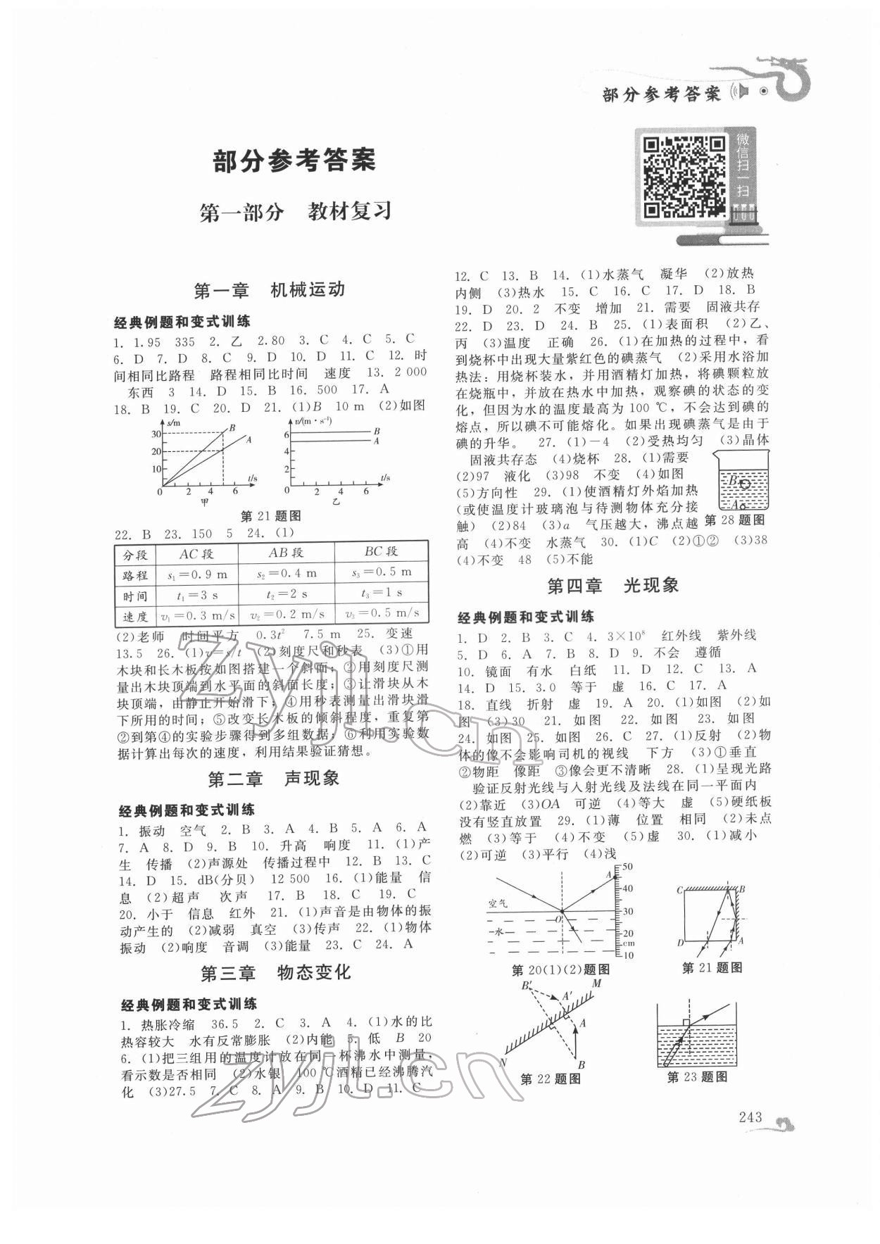 2022年百年學(xué)典中考總復(fù)習(xí)物理 第1頁