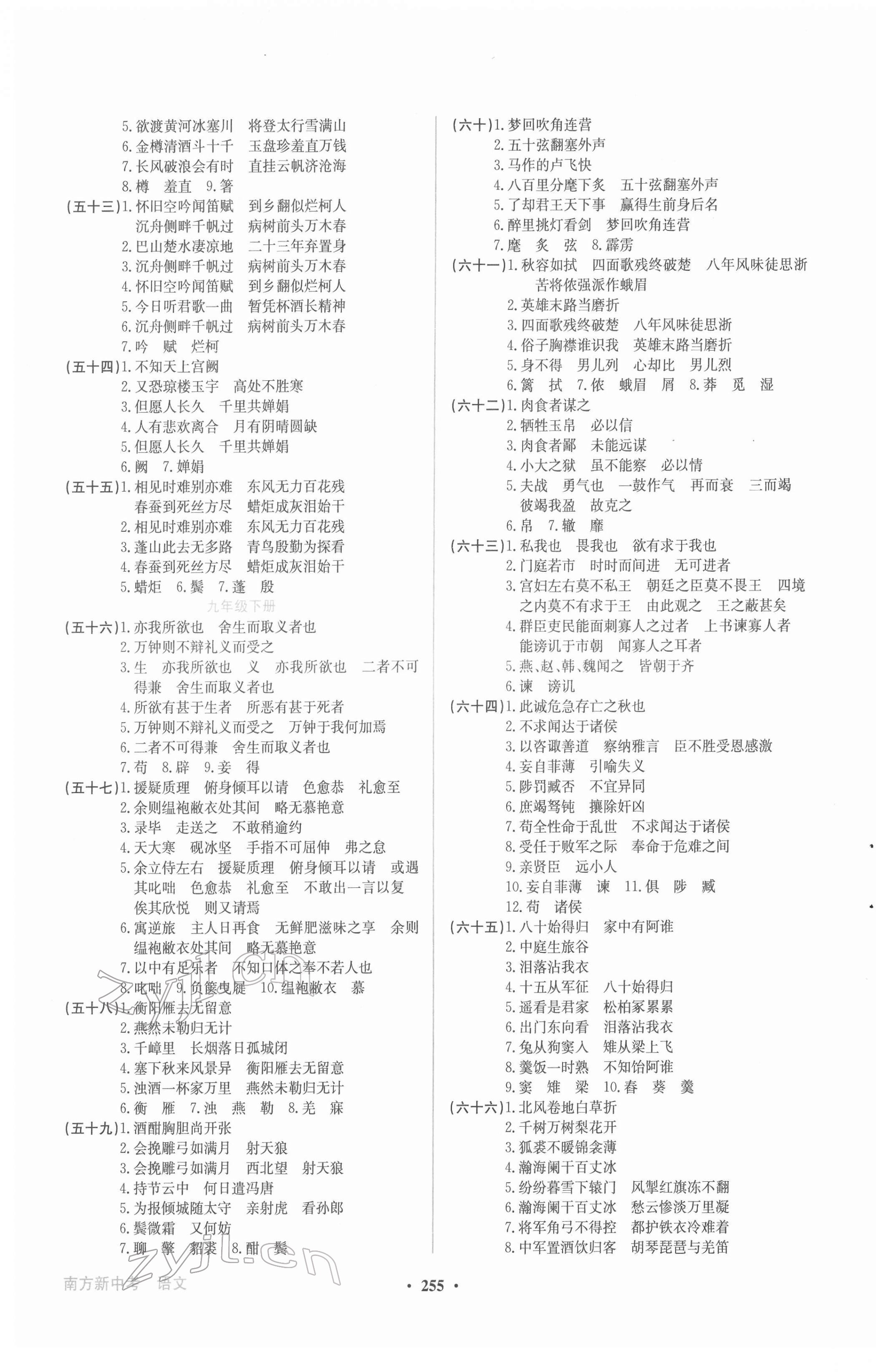 2022年南方新中考語文 第5頁