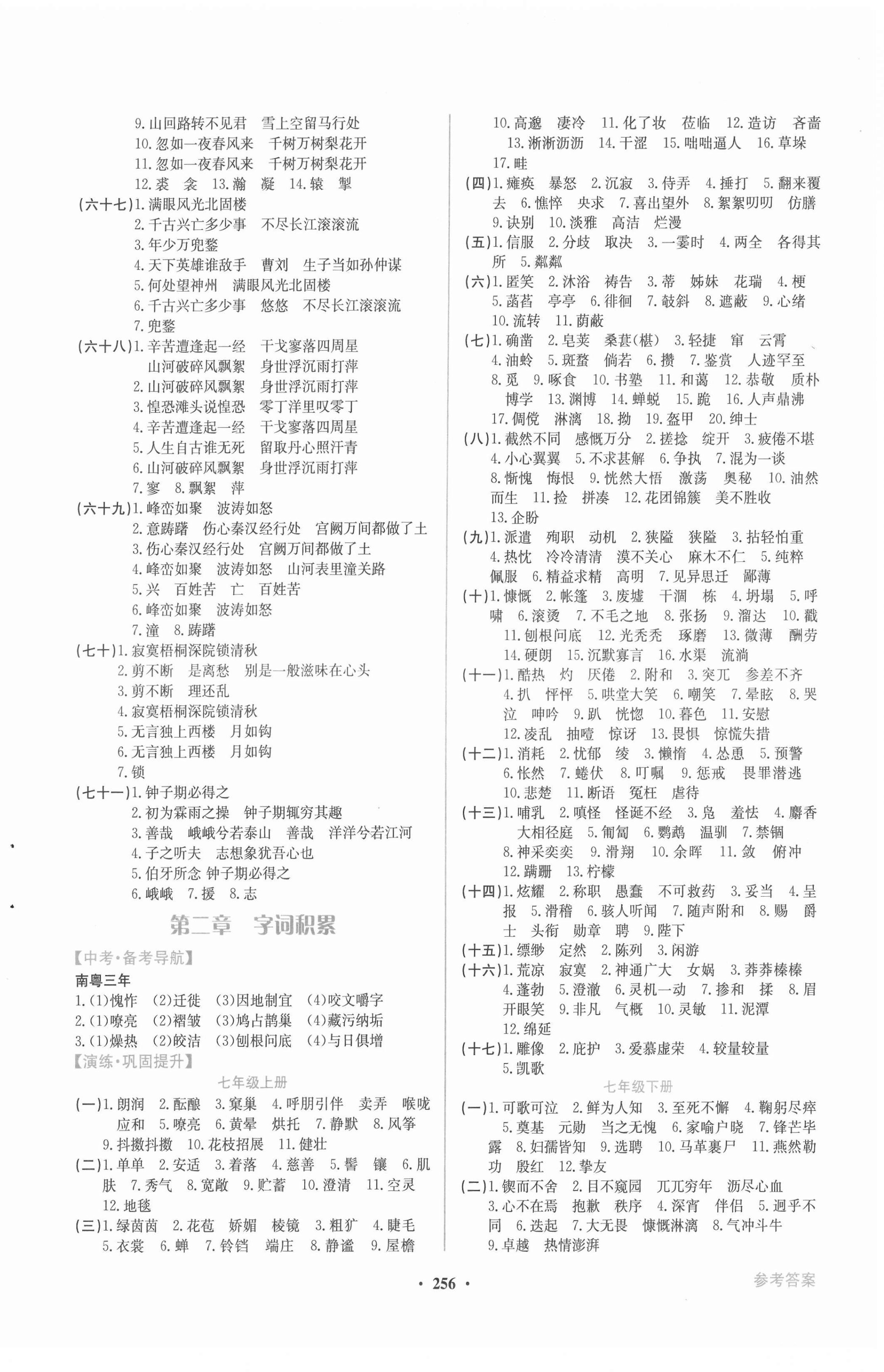 2022年南方新中考語文 第6頁