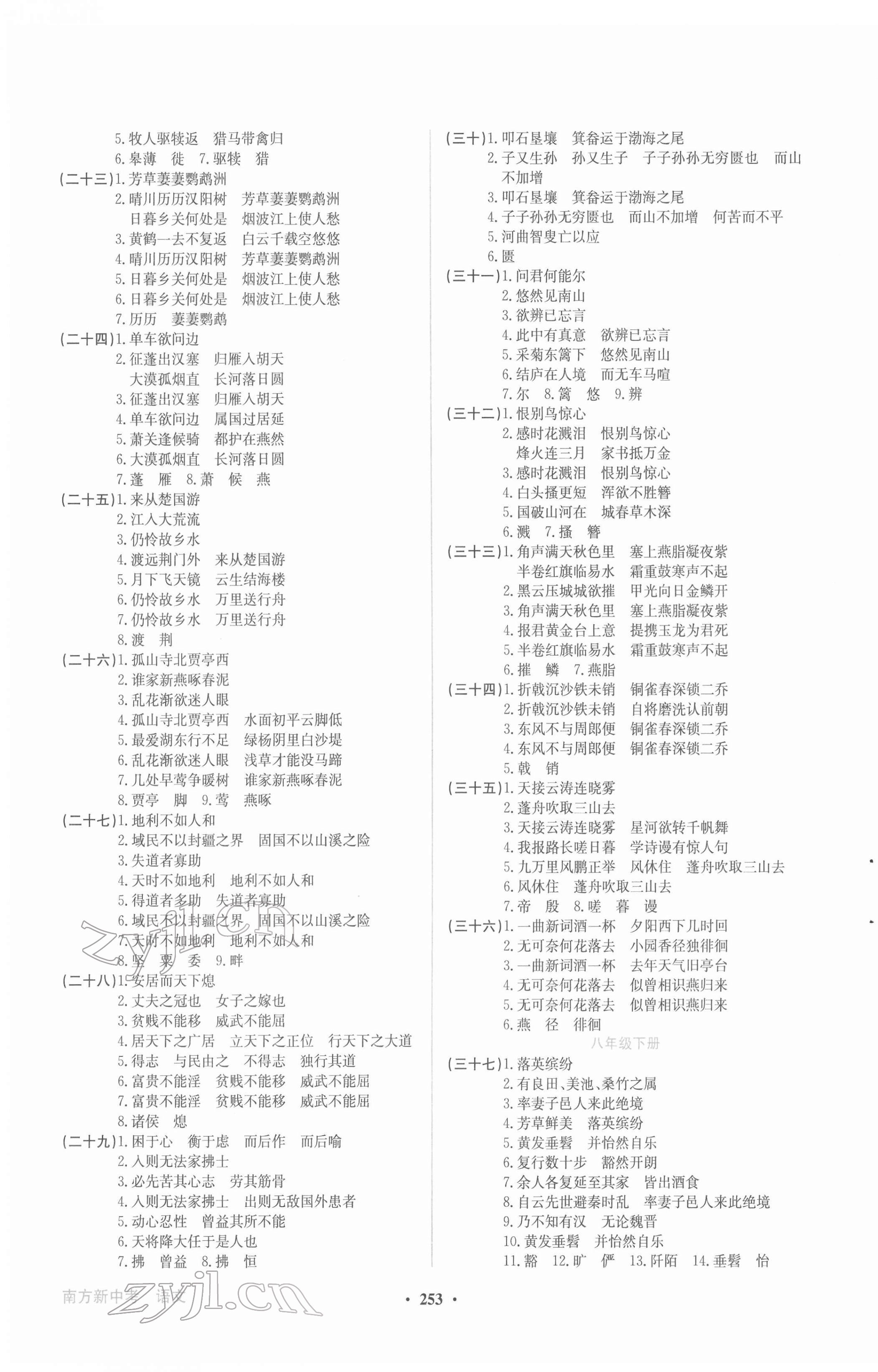 2022年南方新中考語(yǔ)文 第3頁(yè)