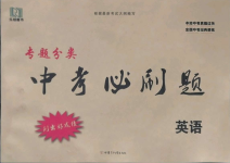 2022年中考必刷題英語(yǔ)甘肅少年兒童出版社