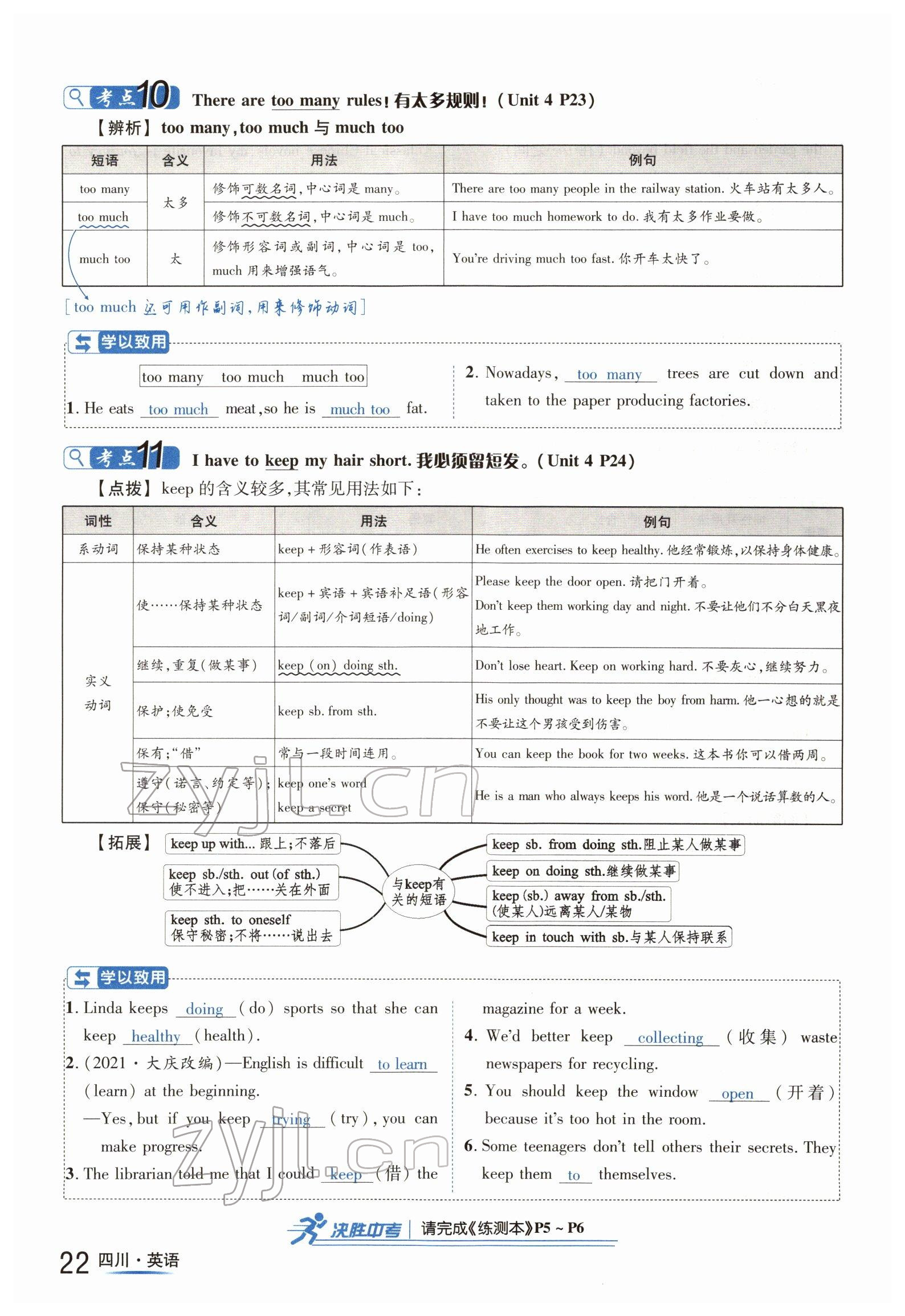 2022年中考2號(hào)英語(yǔ)四川專(zhuān)版 參考答案第22頁(yè)