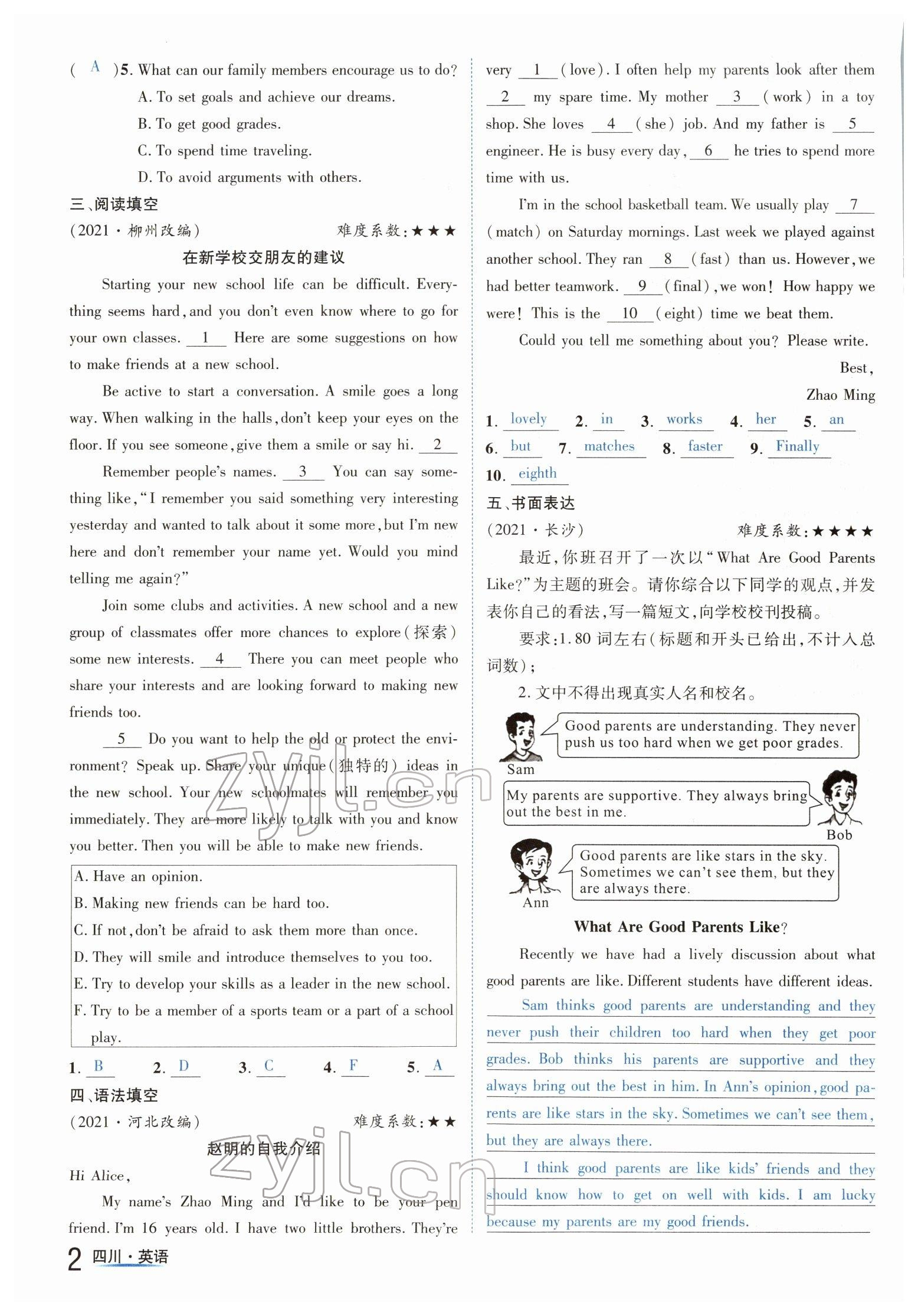 2022年中考2號(hào)英語四川專版 參考答案第2頁