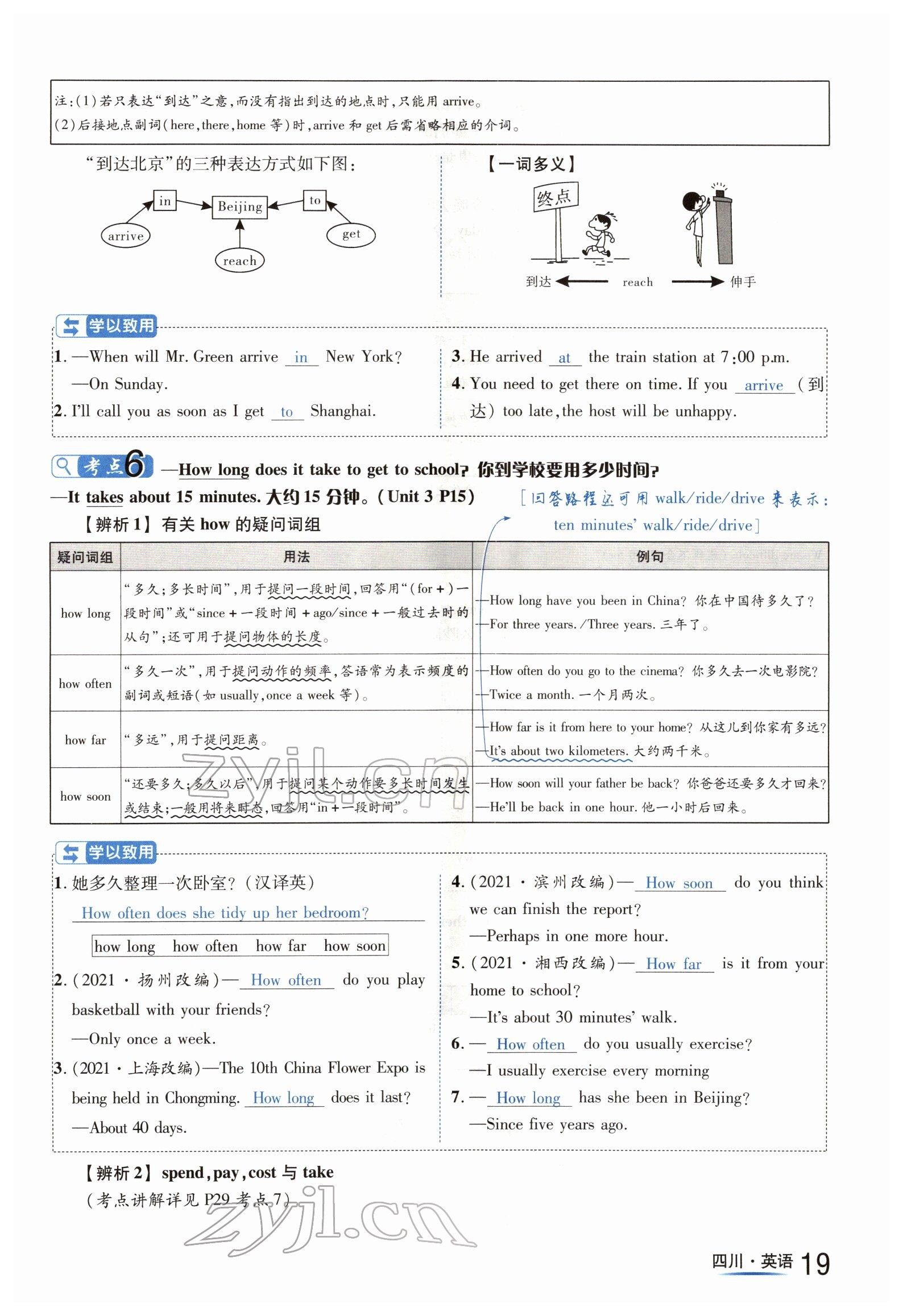 2022年中考2号英语四川专版 参考答案第19页