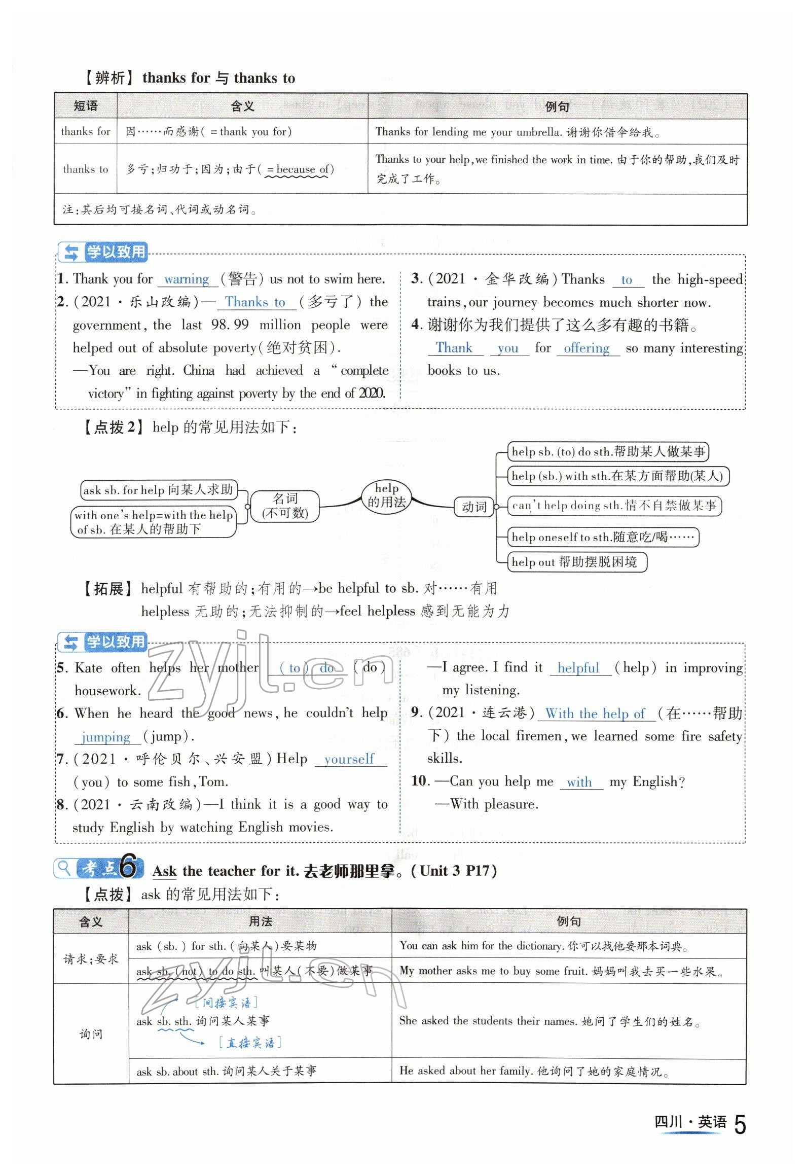 2022年中考2號英語四川專版 參考答案第5頁