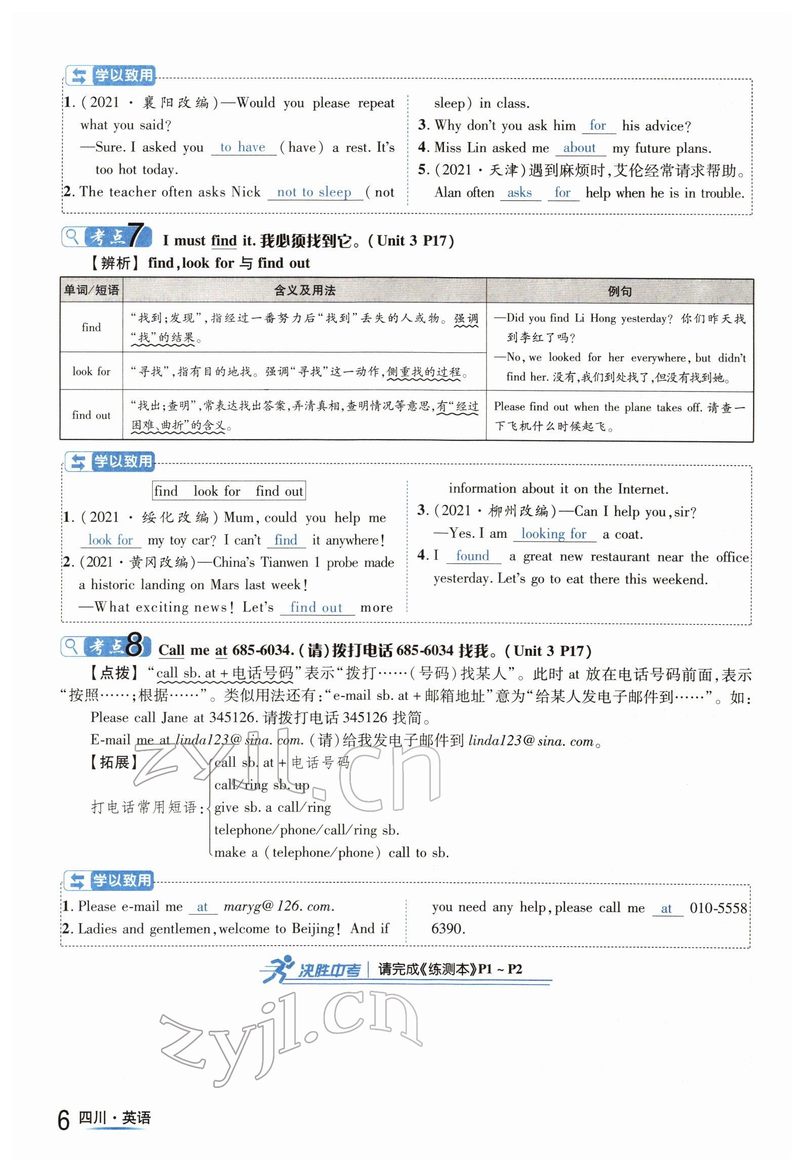 2022年中考2号英语四川专版 参考答案第6页